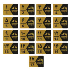 تابلو راهنما طرح شماره پلاک مدل GNG1717 مجموعه 17 عددی