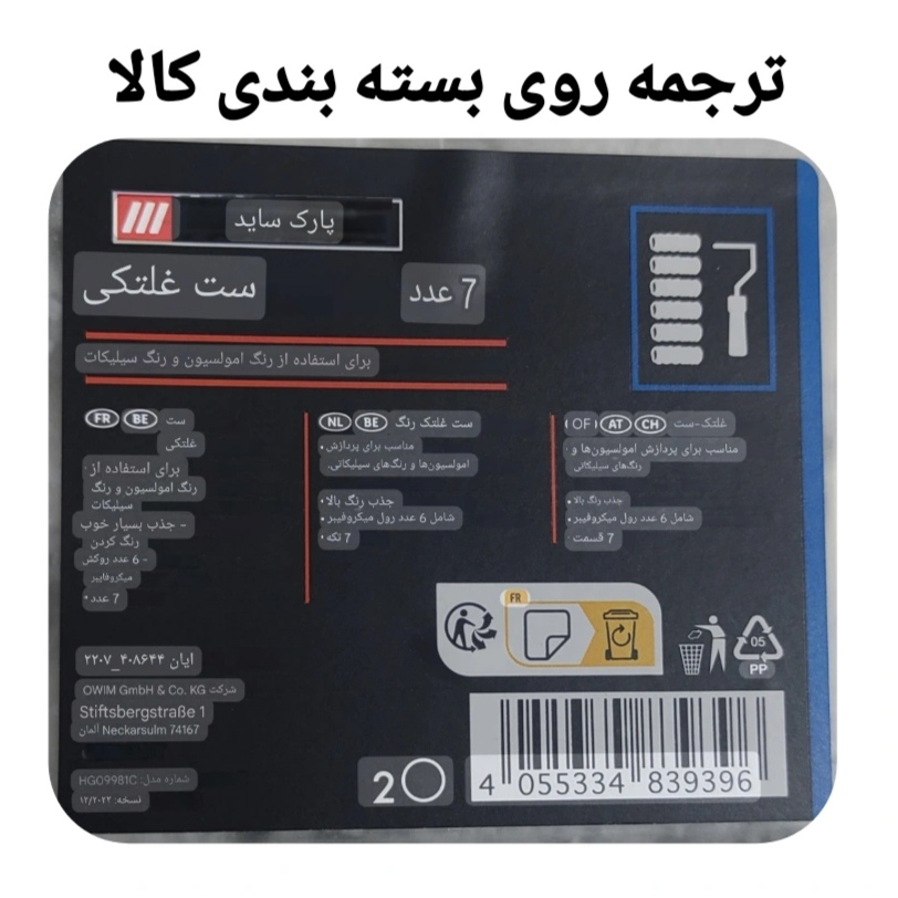 ست غلتک نقاشی پارکساید مدل PA 19250297 مجموعه 7 عددی