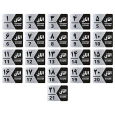 تابلو راهنما طرح شماره اتاق مدل GNS421 مجموعه 21 عددی
