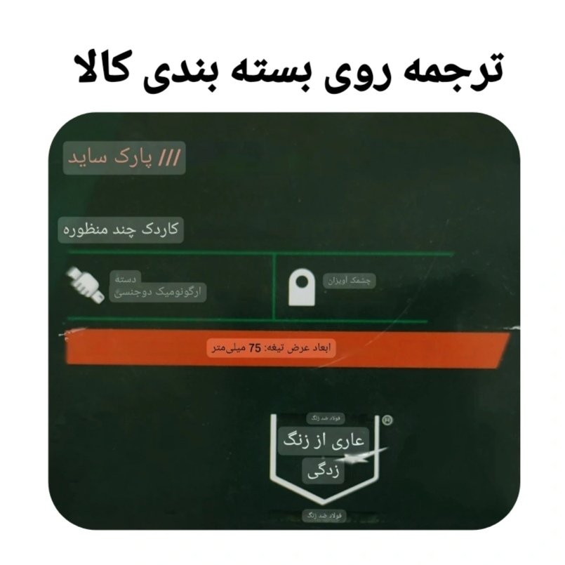 کاردک پارکساید مدل چند منظوره PA 19900223