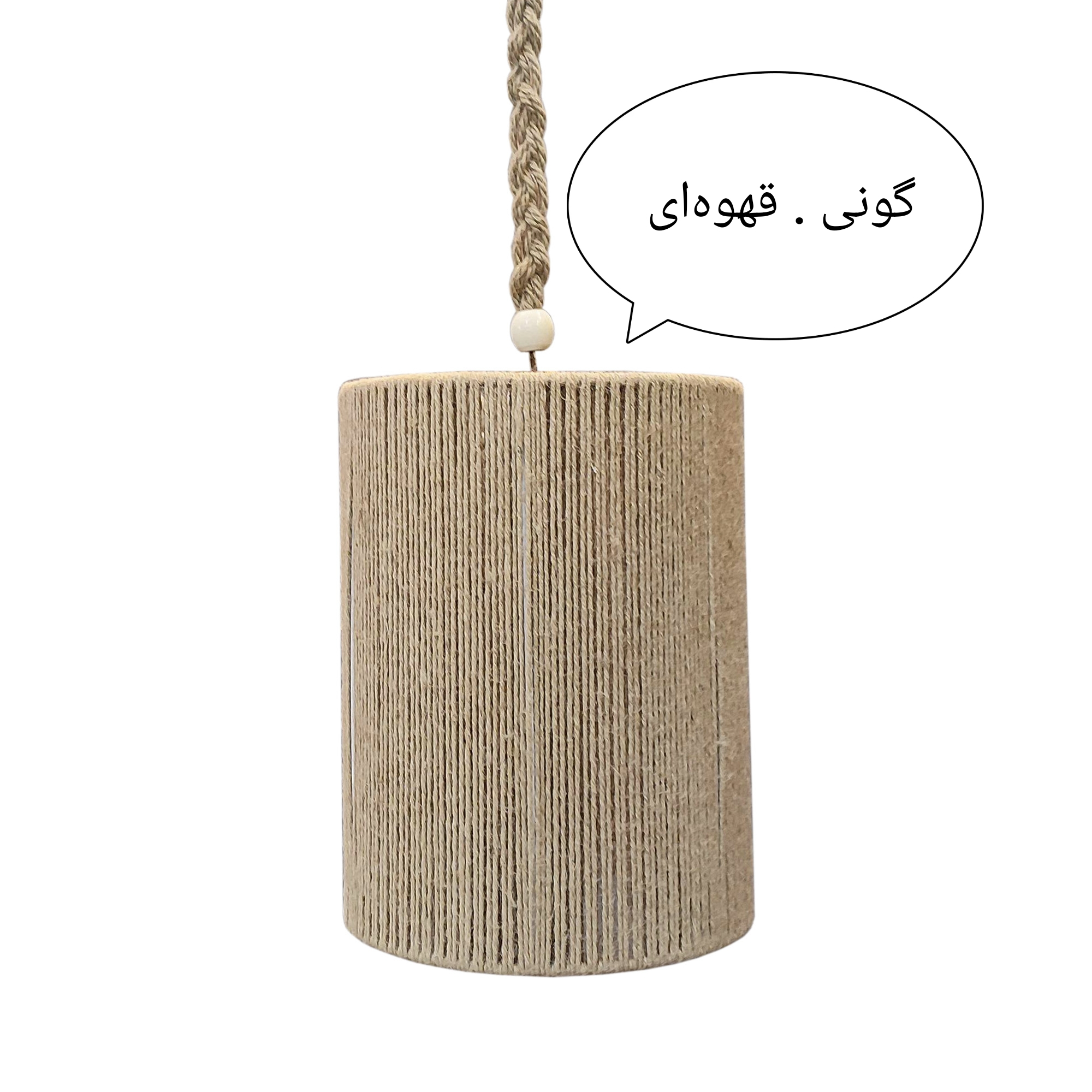 لوستر بافتنی مدل لوستر مدل استوانه 30*22