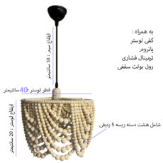 لوستر تزئینی مدل مدرن چوبی کد 4020
