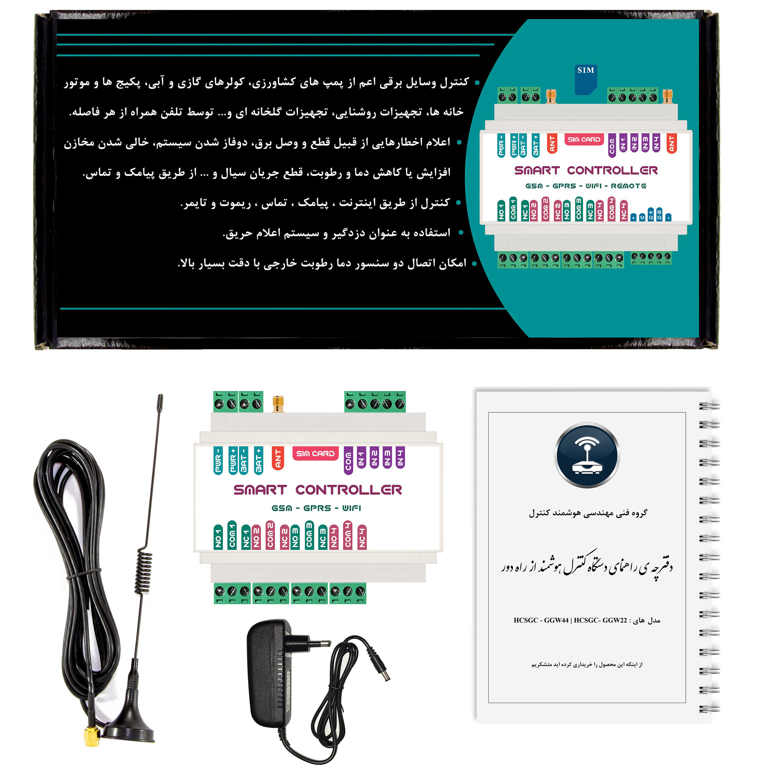 دستگاه کنترل هوشمند مدل GG44