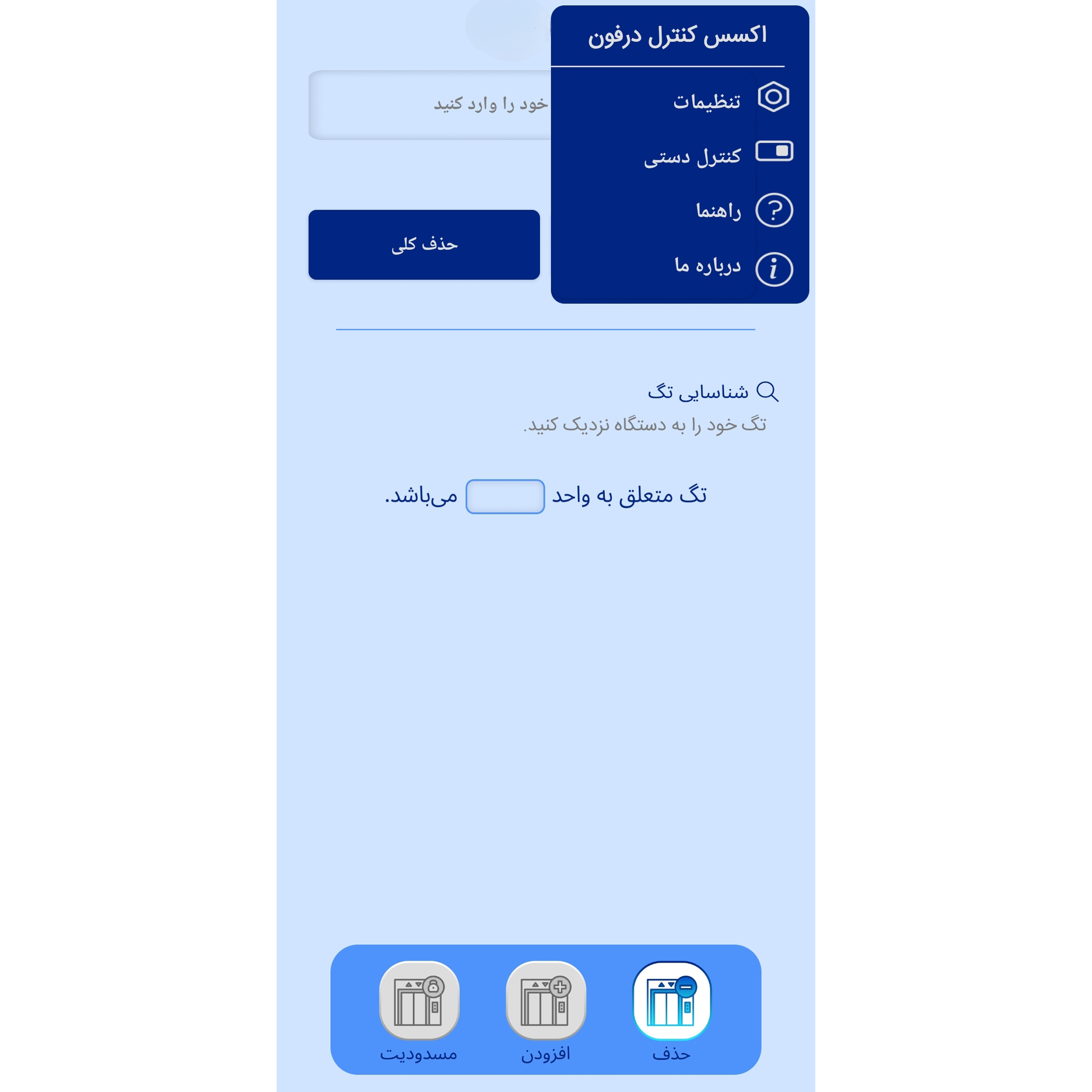 دستگاه کارتی و کنترل شارژ ساختمان آسانسوری درفون مدل wifi
