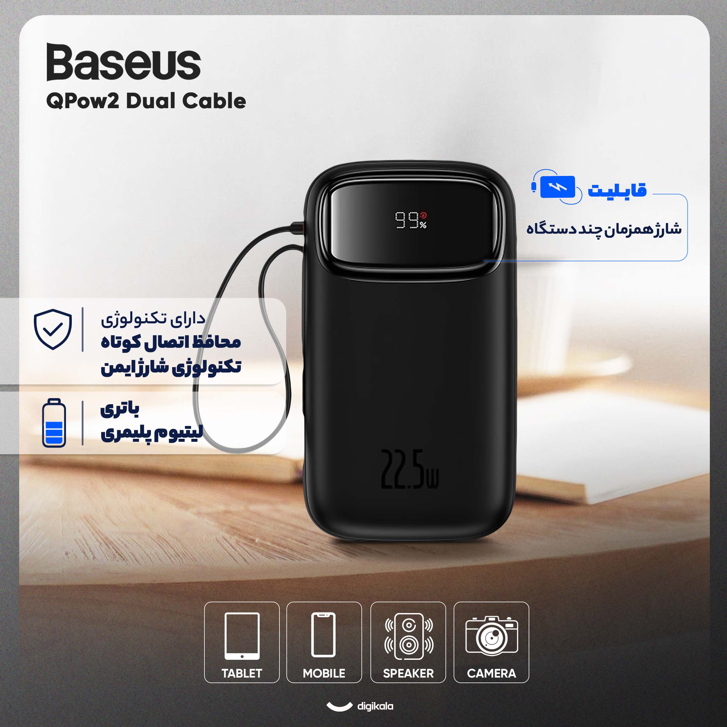 پاوربانک 22.5 وات بیسوس مدل 22.5W QPow2 Dual Cable ظرفیت 10000 میلی آمپر ساعت