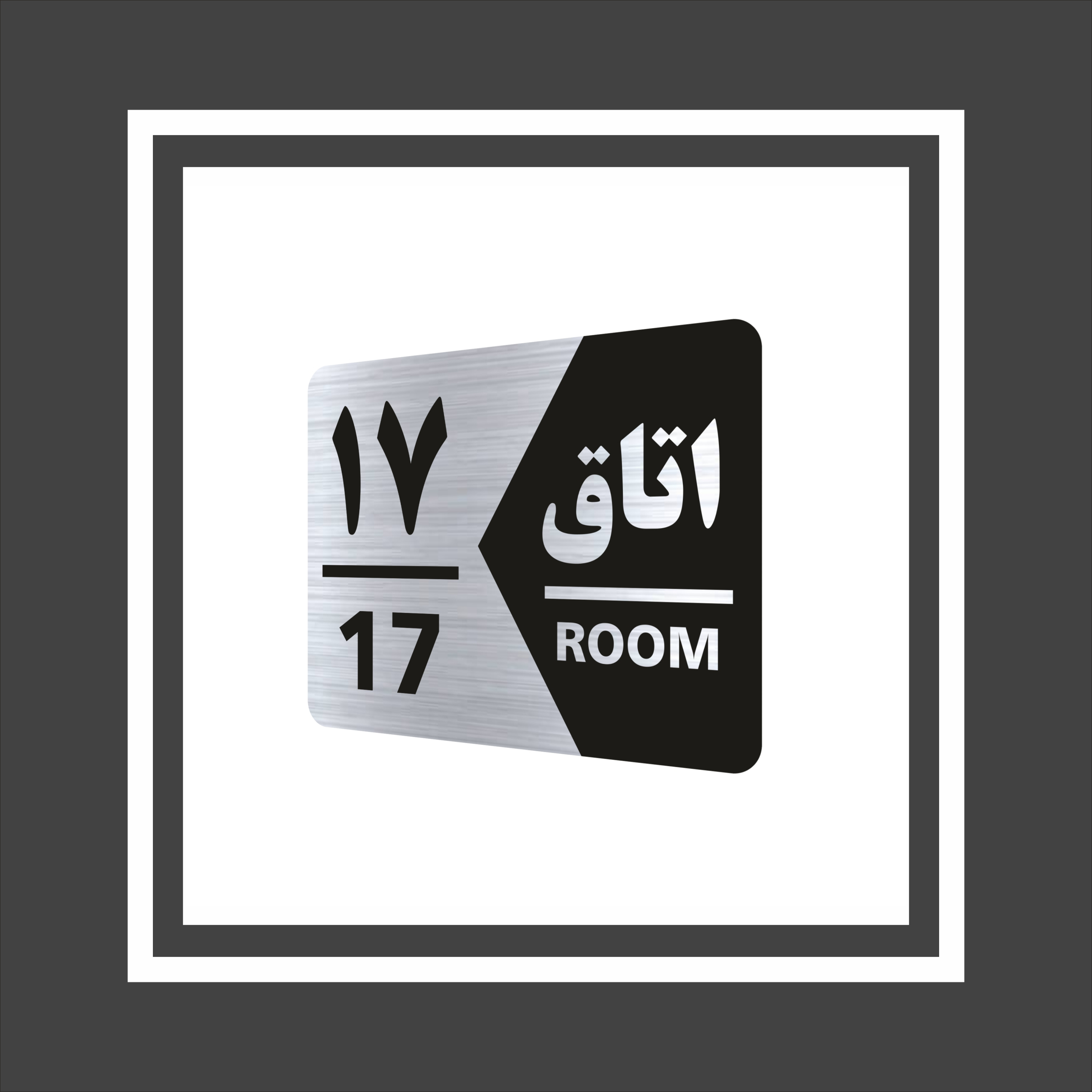 تابلو راهنما طرح اتاق مدل GNS417 مجموعه 17 عددی