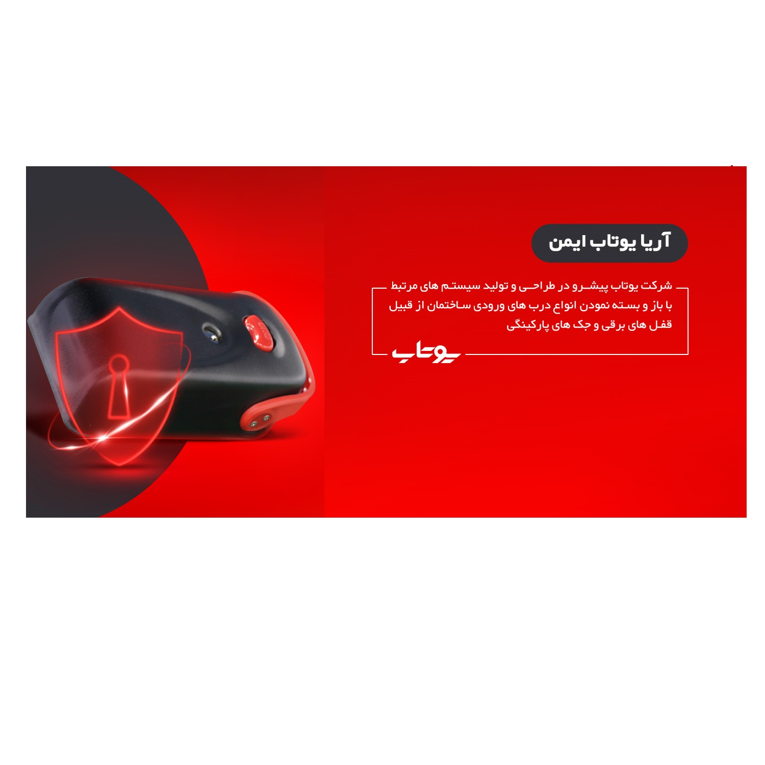 قفل برقی یوتاب مدل کله گاوی 10 کلید