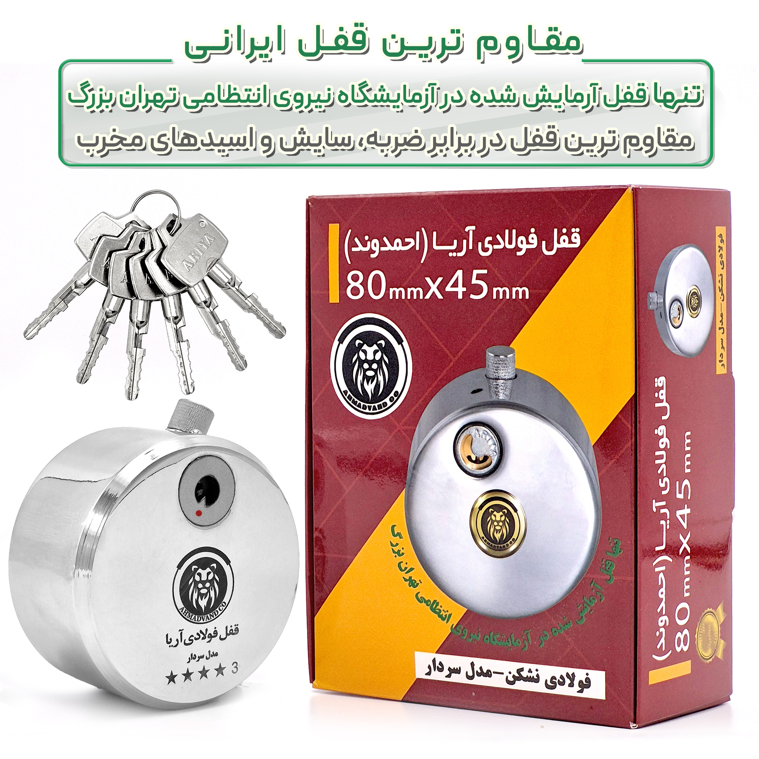 قفل فولادی آریا مدل SARDAAR سایز 80 میلیمتر