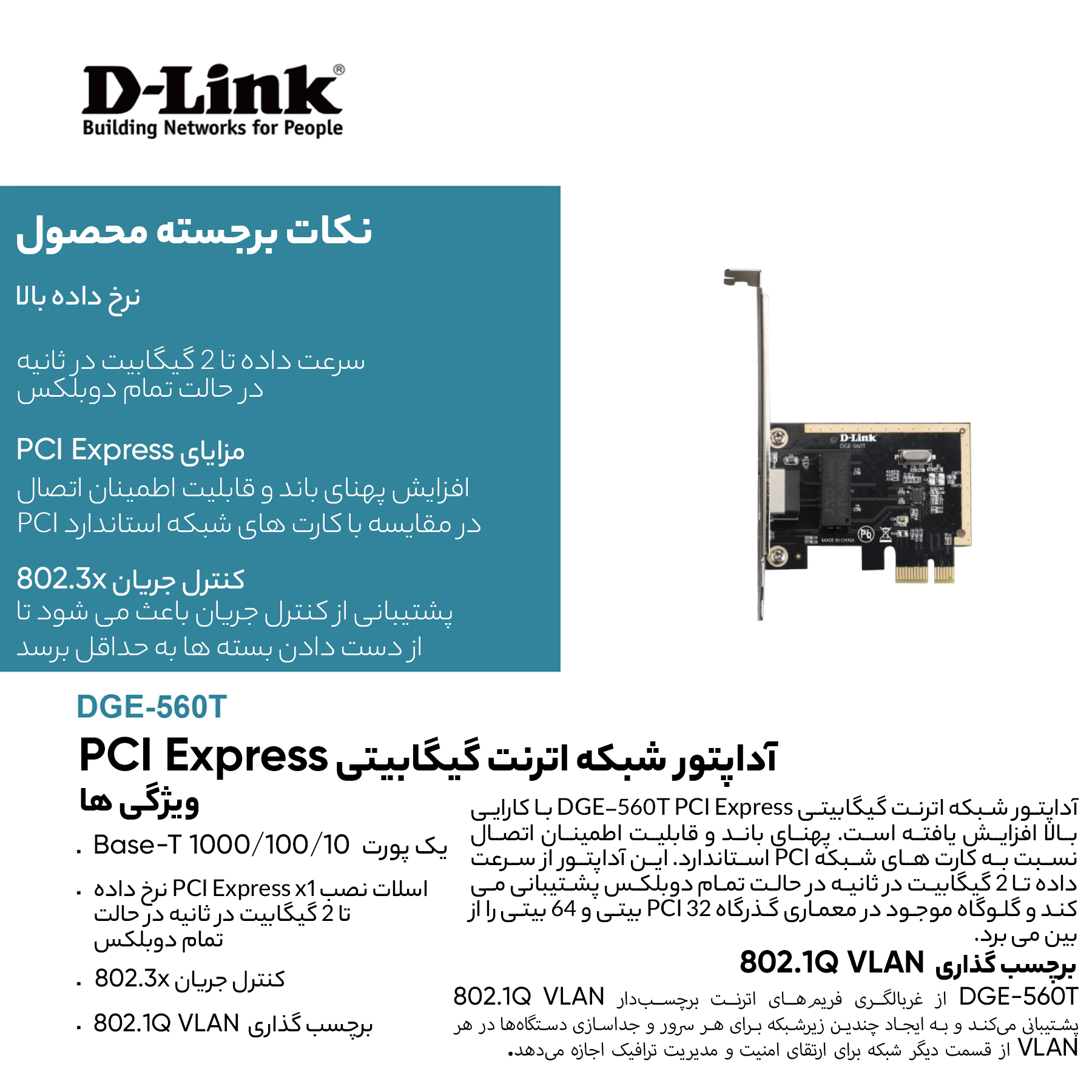 کارت شبکه دی-لینک مدل DGE-560T