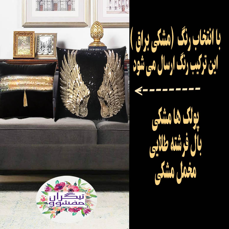 کوسن تیگران مفشوو مدل راه راه پولکی مجموعه 5 عددی