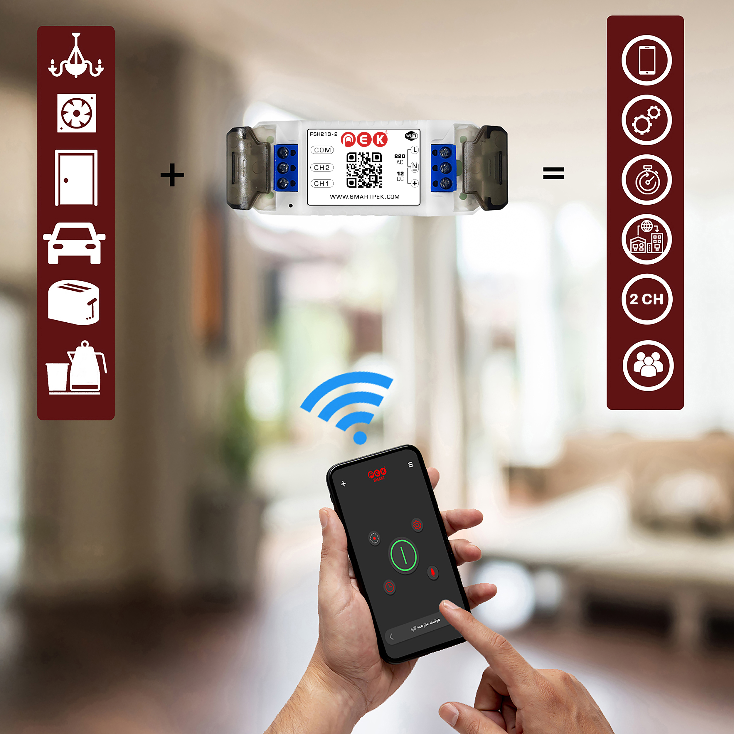 رله سوئیچ هوشمند پِک مدل دو کانال