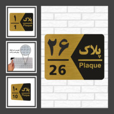 تابلو راهنما طرح شماره پلاک مدل GNG1724 مجموعه 24 عددی