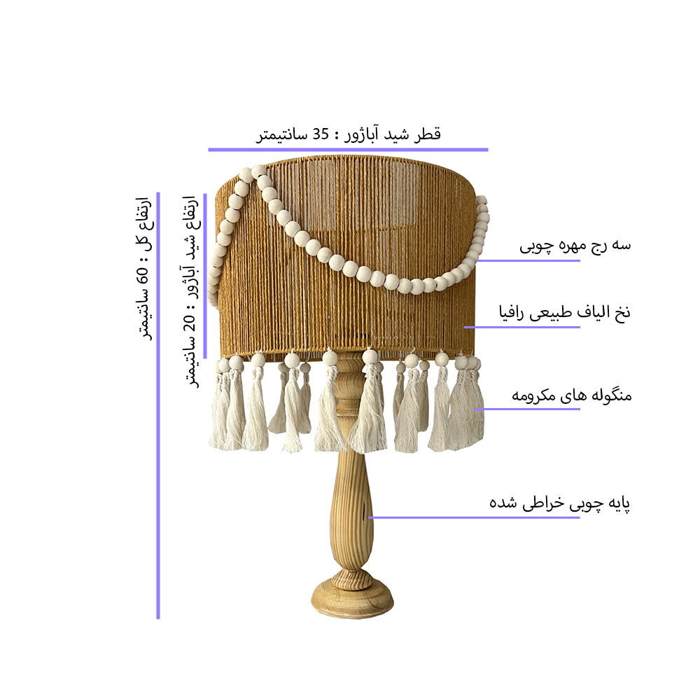 آباژور مدل رافیا حصیری کد 3560