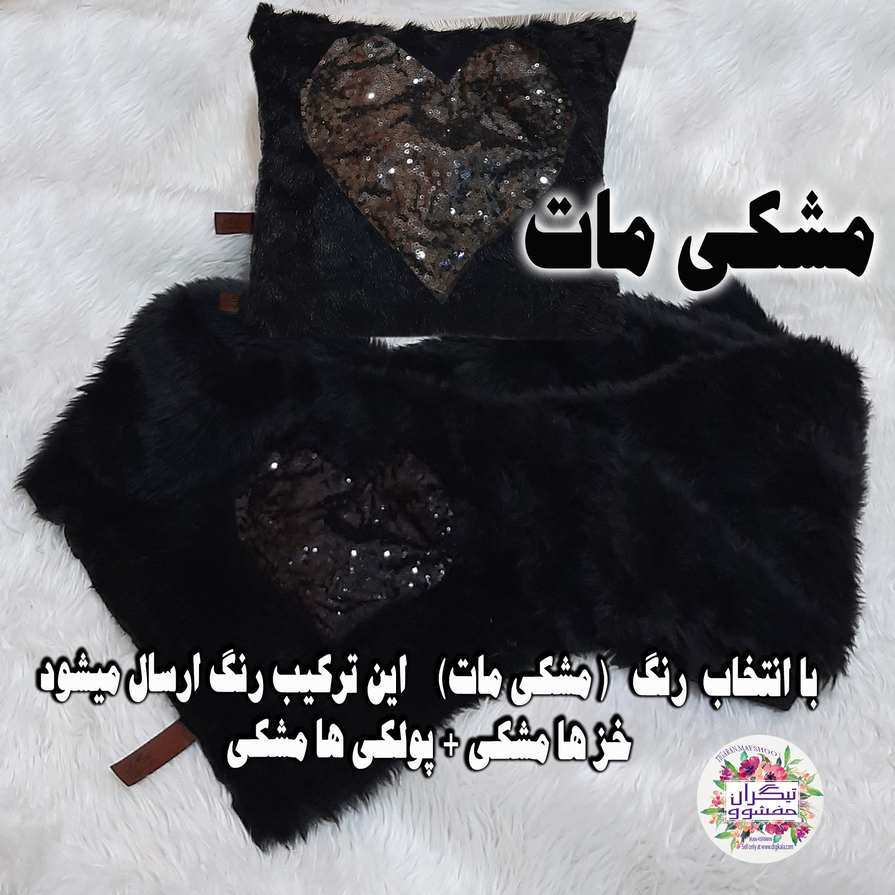 کوسن تیگران مفشوو مدل لاو به همراه شال مبل