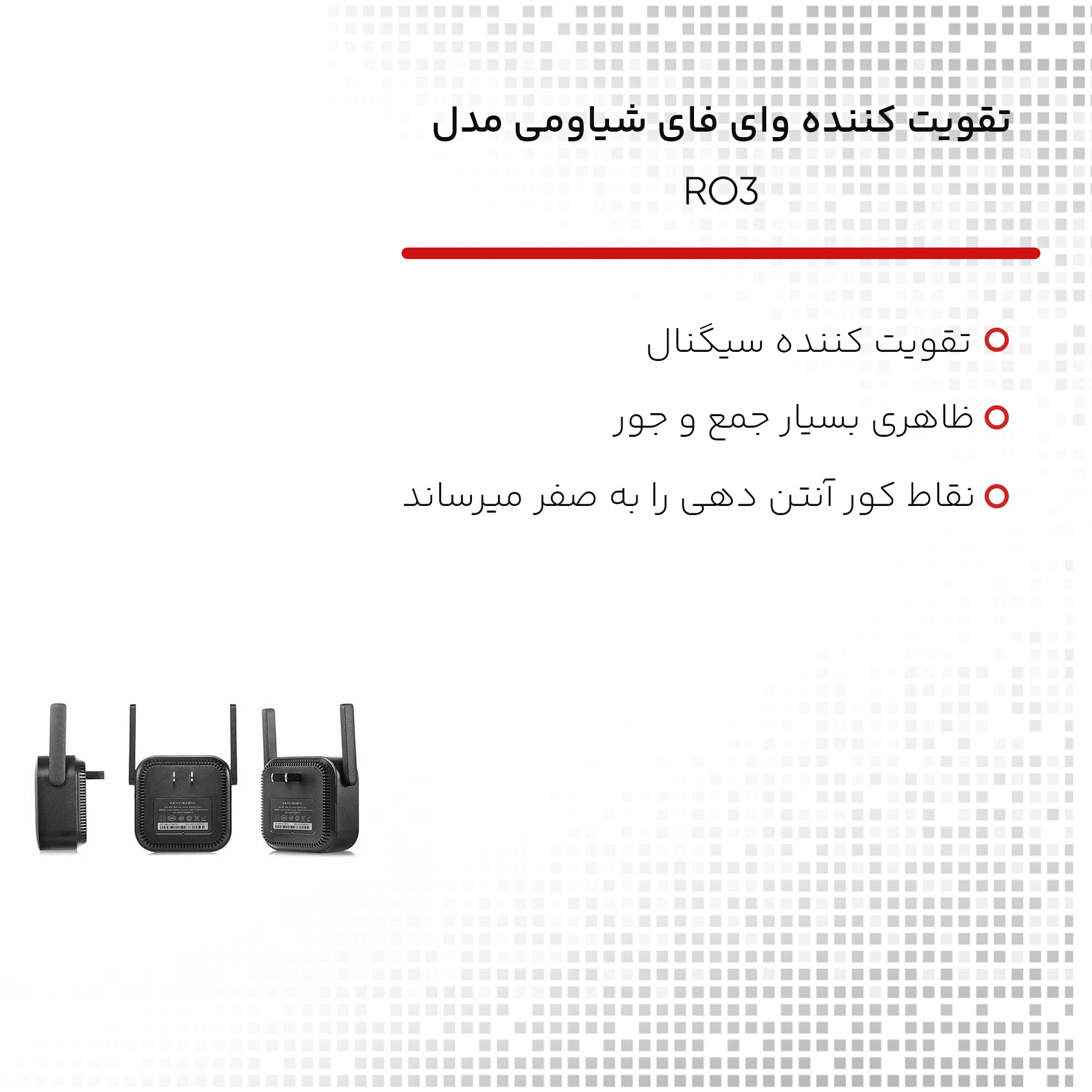 تقویت کننده WiFi شیائومی مدل RO3