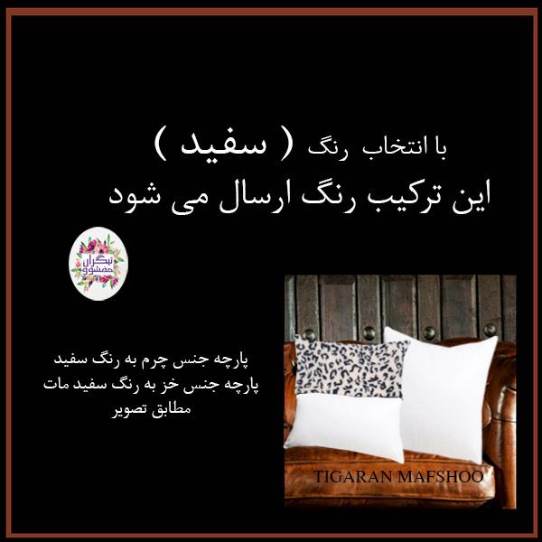 کوسن تیگران مفشوو مدل  LEOPARD5 مجموعه 5 عددی