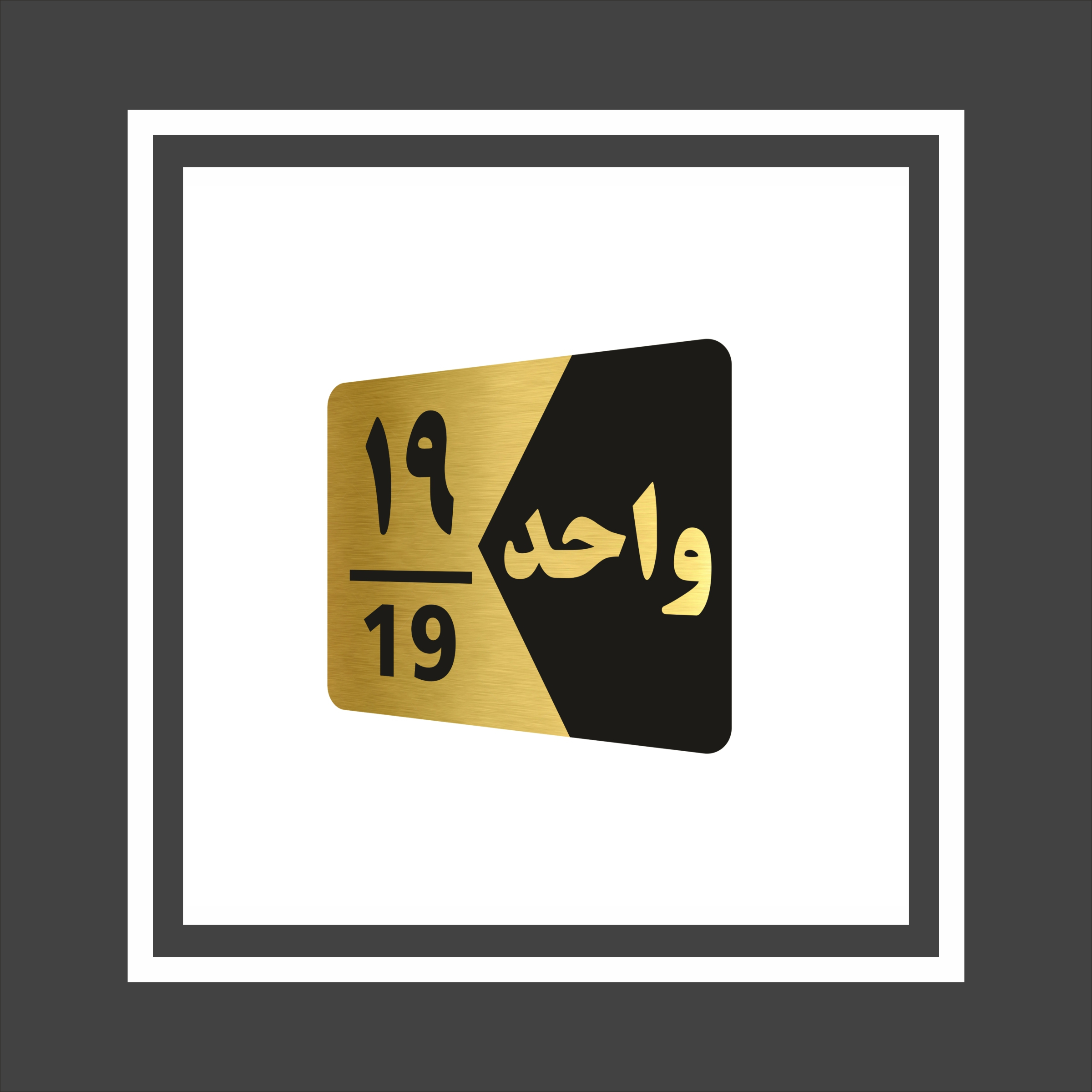 تابلو راهنما طرح واحد مدل GNG319 مجموعه 19 عددی