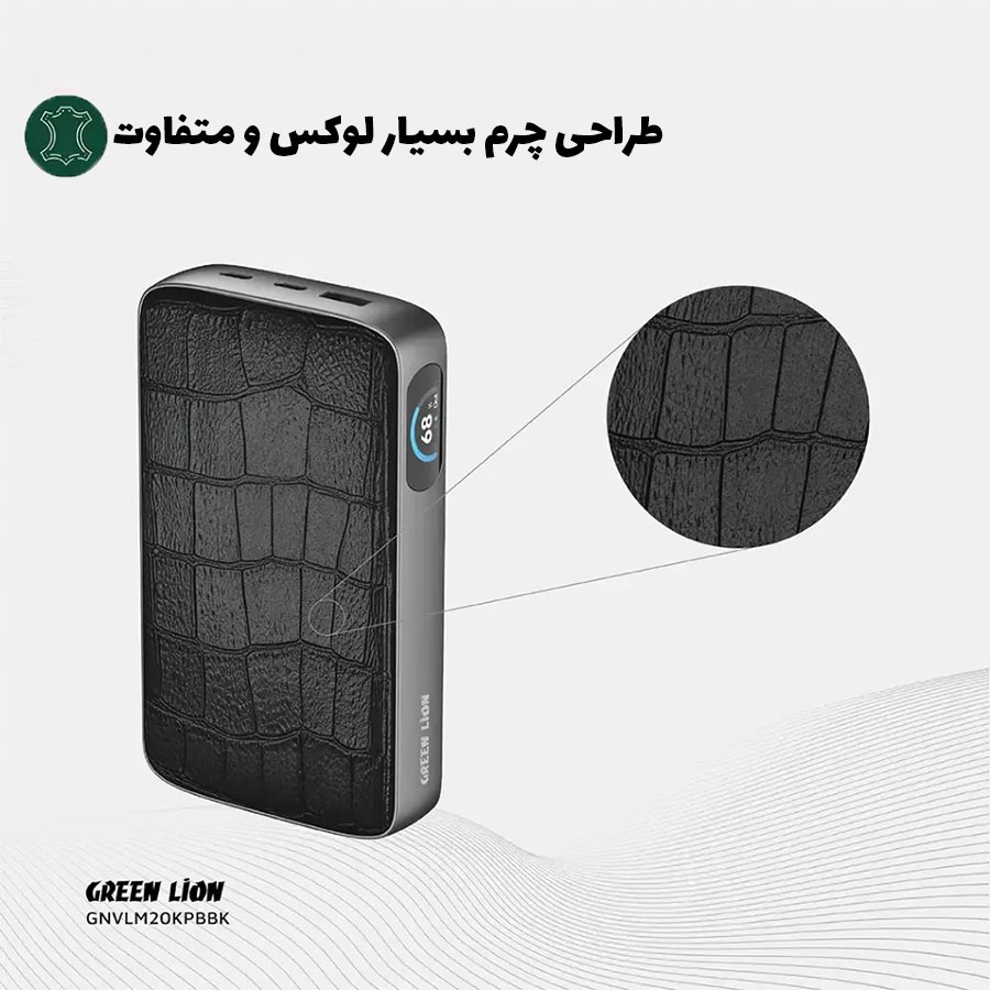 پاور بانک 100 وات گرین لاین مدل VALMONT با ظرفیت 20000 هزار میلی آمپر ساعت