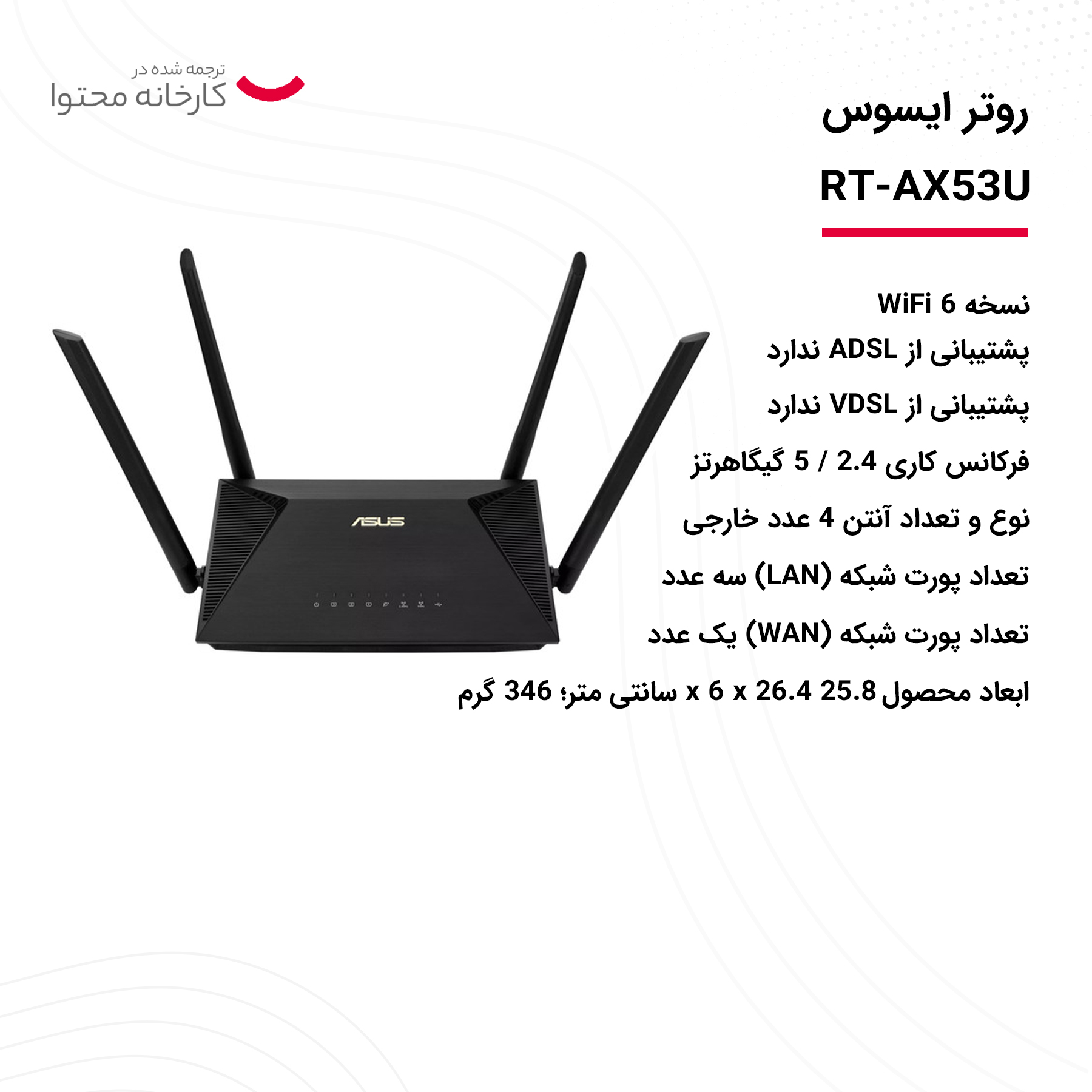 روتر ایسوس مدل RT-AX53U