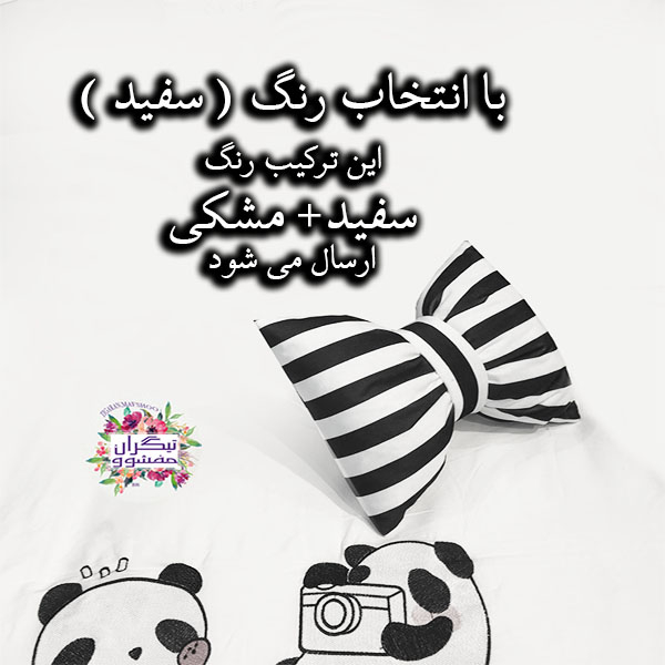 کوسن تیگران مفشوو مدل پاپیون مجموعه سه عددی