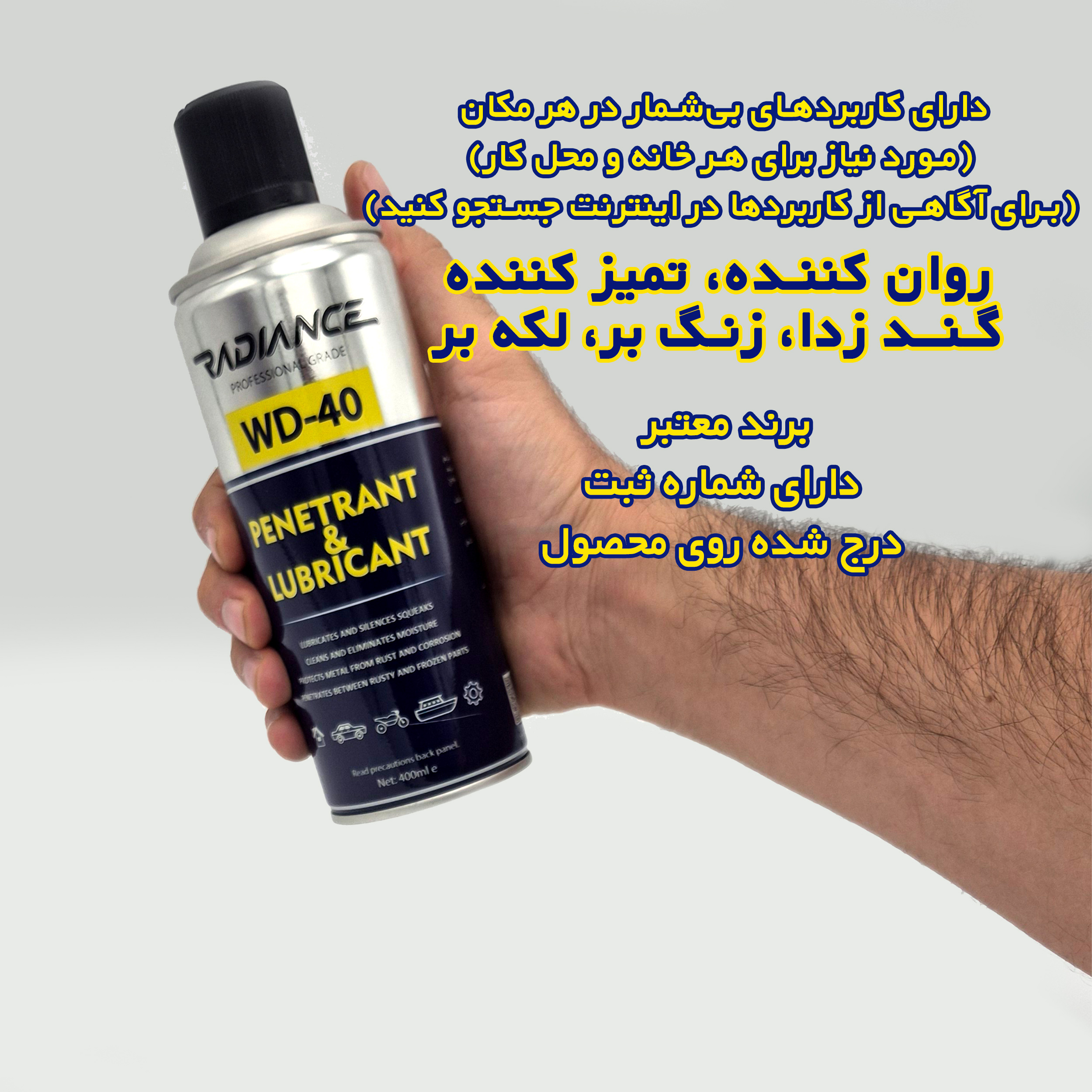 اسپری روان کننده و زنگ بر رادیانس مدل WD-40 حجم 400 میلی لیتر بسته 12 عددی
