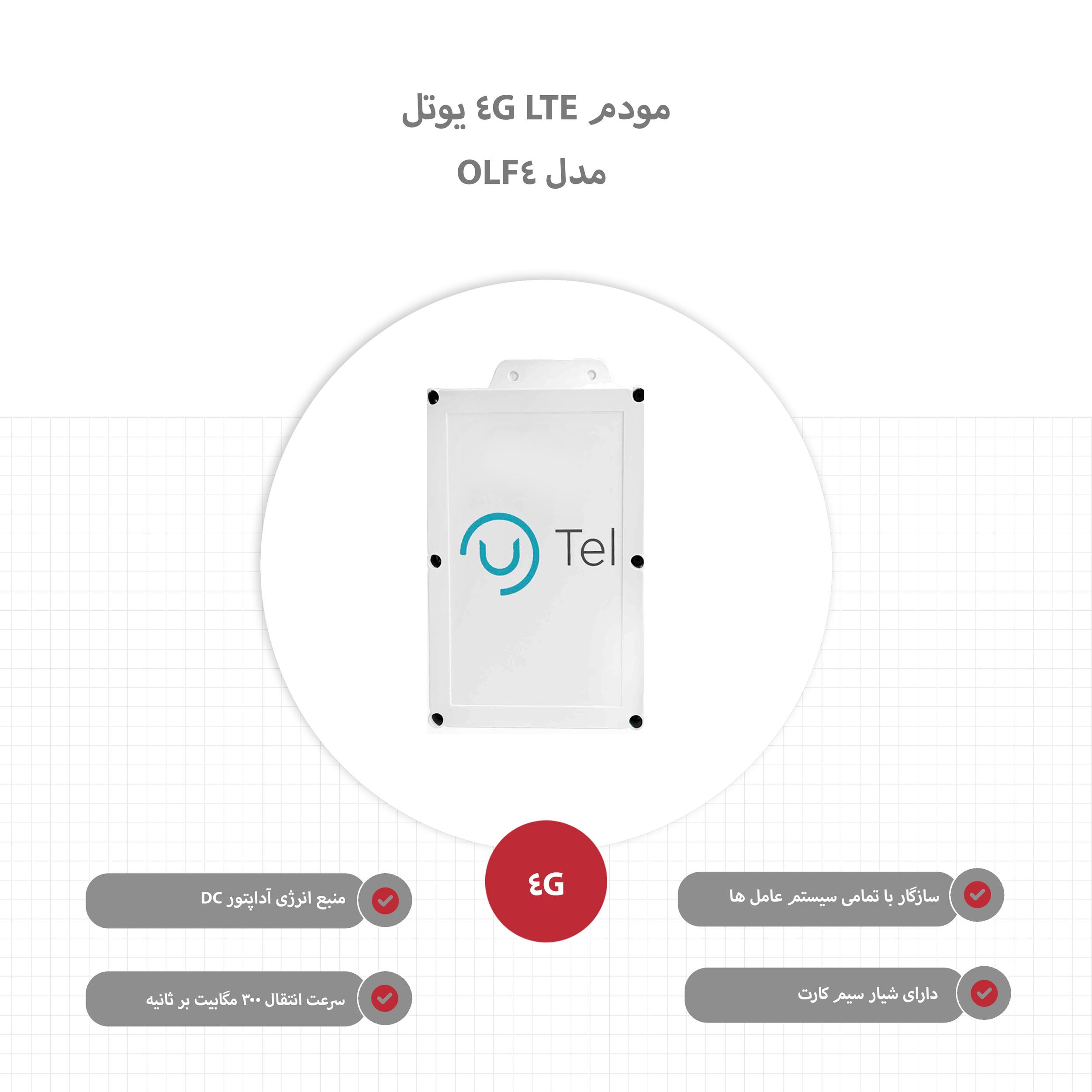 مودم 4G LTE یوتل مدل OLF4