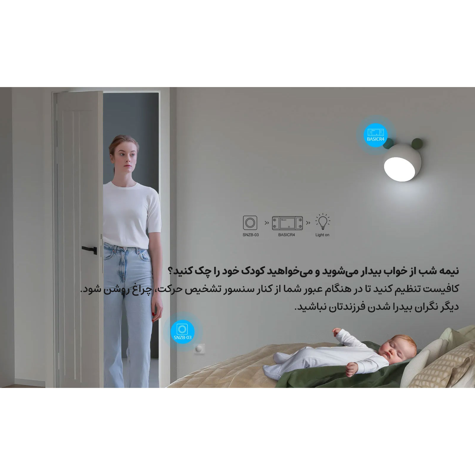 رله سوئیچ هوشمند سونوف مدل BasicR4