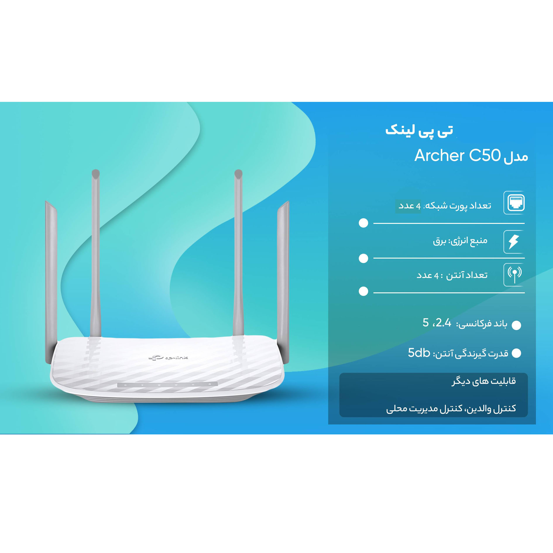 اکسس پوینت بی سیم تی پی-لینک مدل archer c50 (EU)-ver 4.02