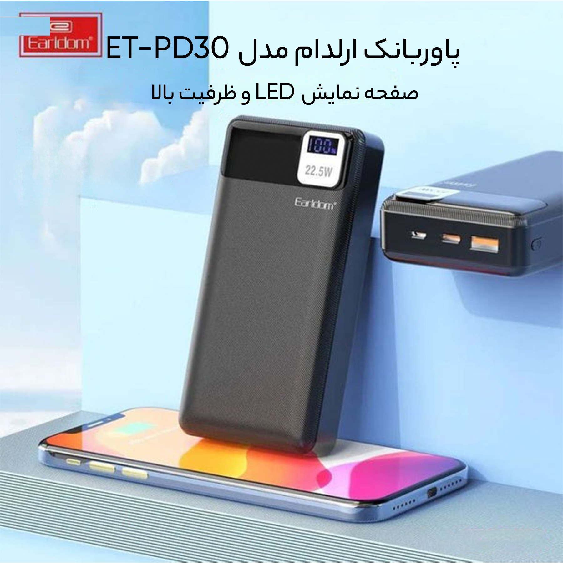 پاوربانک ارلدام مدل ET-PD30 ظرفیت 20000 میلی آمپر ساعت