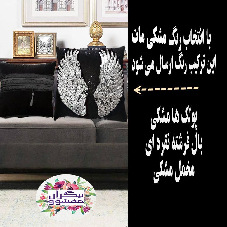 کوسن تیگران مفشوو مدل راه راه پولکی مجموعه 5 عددی