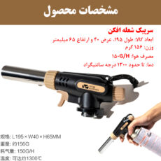 سرپیک شعله افکن موبی گاردن مدل NX21666049