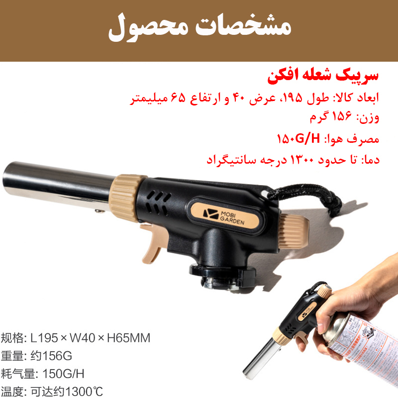 سرپیک شعله افکن موبی گاردن مدل NX21666049