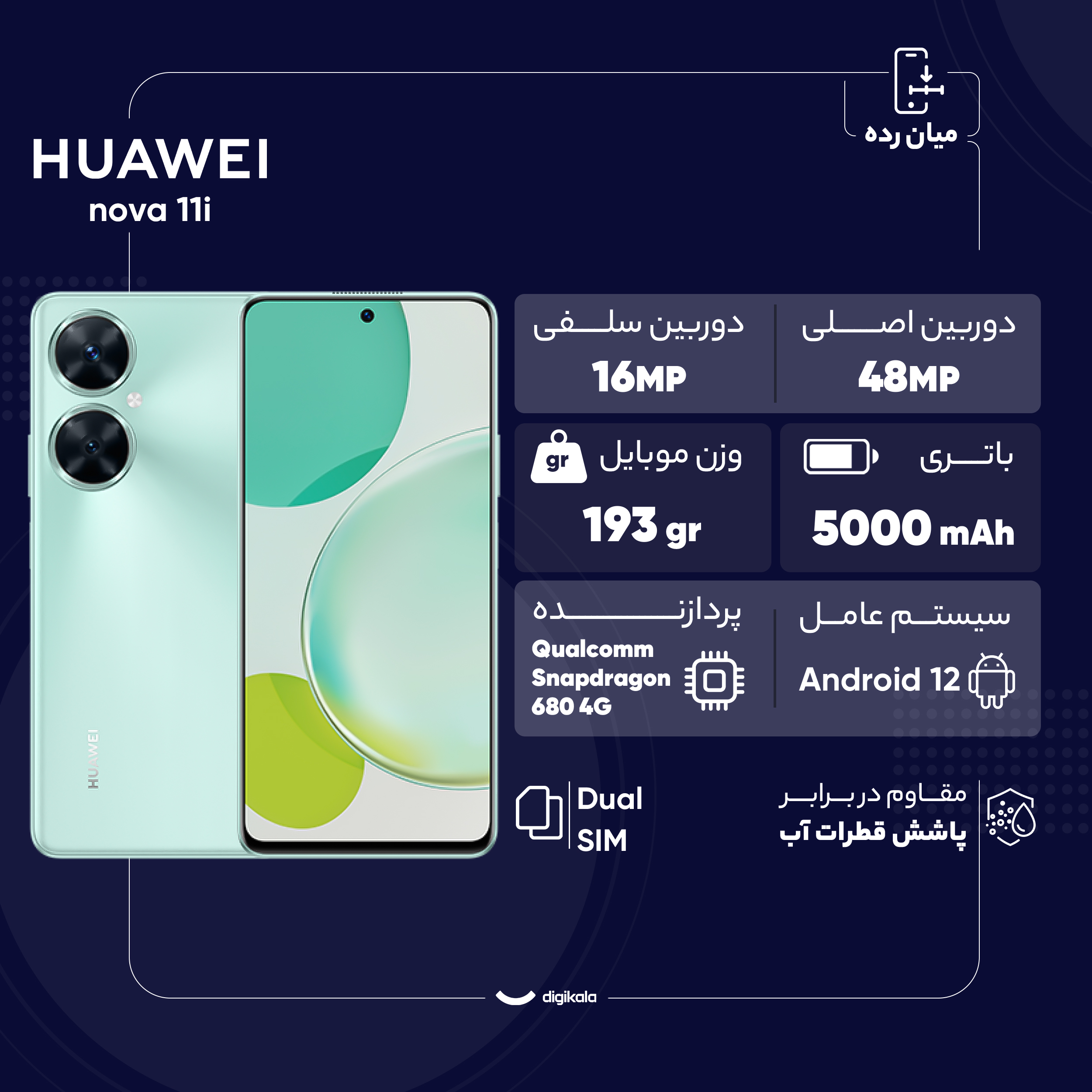 گوشی موبایل هوآوی مدل nova 11i دو سیم کارت ظرفیت 128 گیگابایت و رم 8 گیگابایت