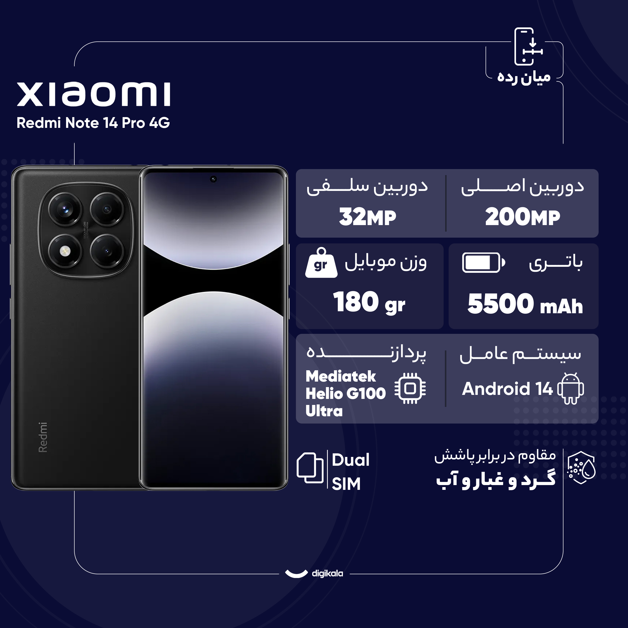 گوشی موبایل شیائومی مدل Redmi Note 14 Pro 4G دو سیم کارت ظرفیت 256 گیگابایت و رم 8 گیگابایت - به همراه یک عدد قاب، محافظ صفحه نمایش و محافظ لنز دوربین