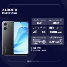 گوشی موبایل شیائومی مدل Redmi 12 5G دو سیم کارت ظرفیت 256 گیگابایت و رم 8 گیگابایت - گلوبال