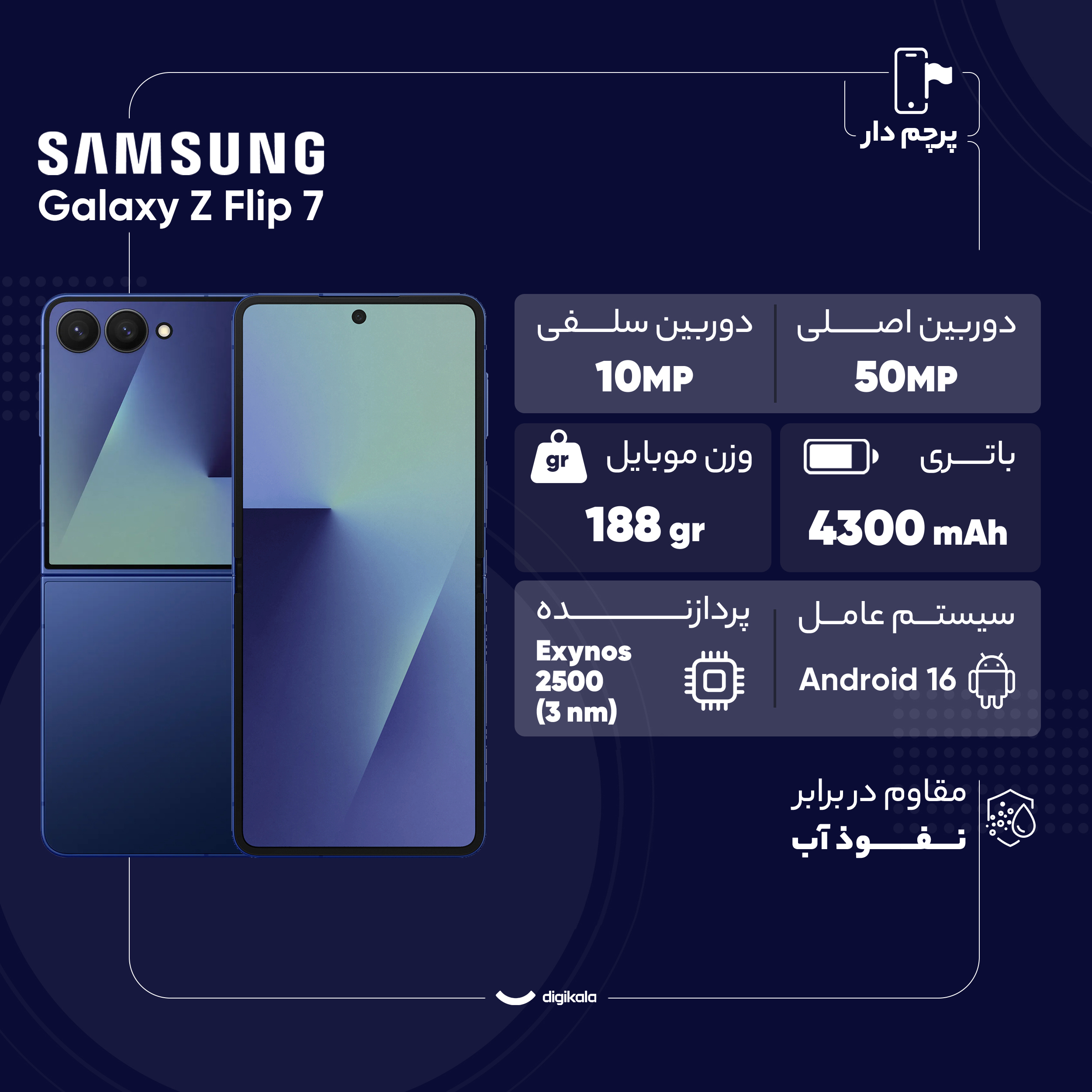گوشی موبایل سامسونگ مدل Galaxy Z Flip 7 تک سیم‌کارت ظرفیت 256 گیگابایت و رم 12 گیگابایت