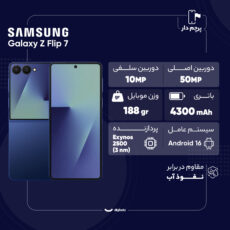 گوشی موبایل سامسونگ مدل Galaxy Z Flip 7 تک سیم‌کارت ظرفیت 512 گیگابایت و رم 12 گیگابایت - ویتنام