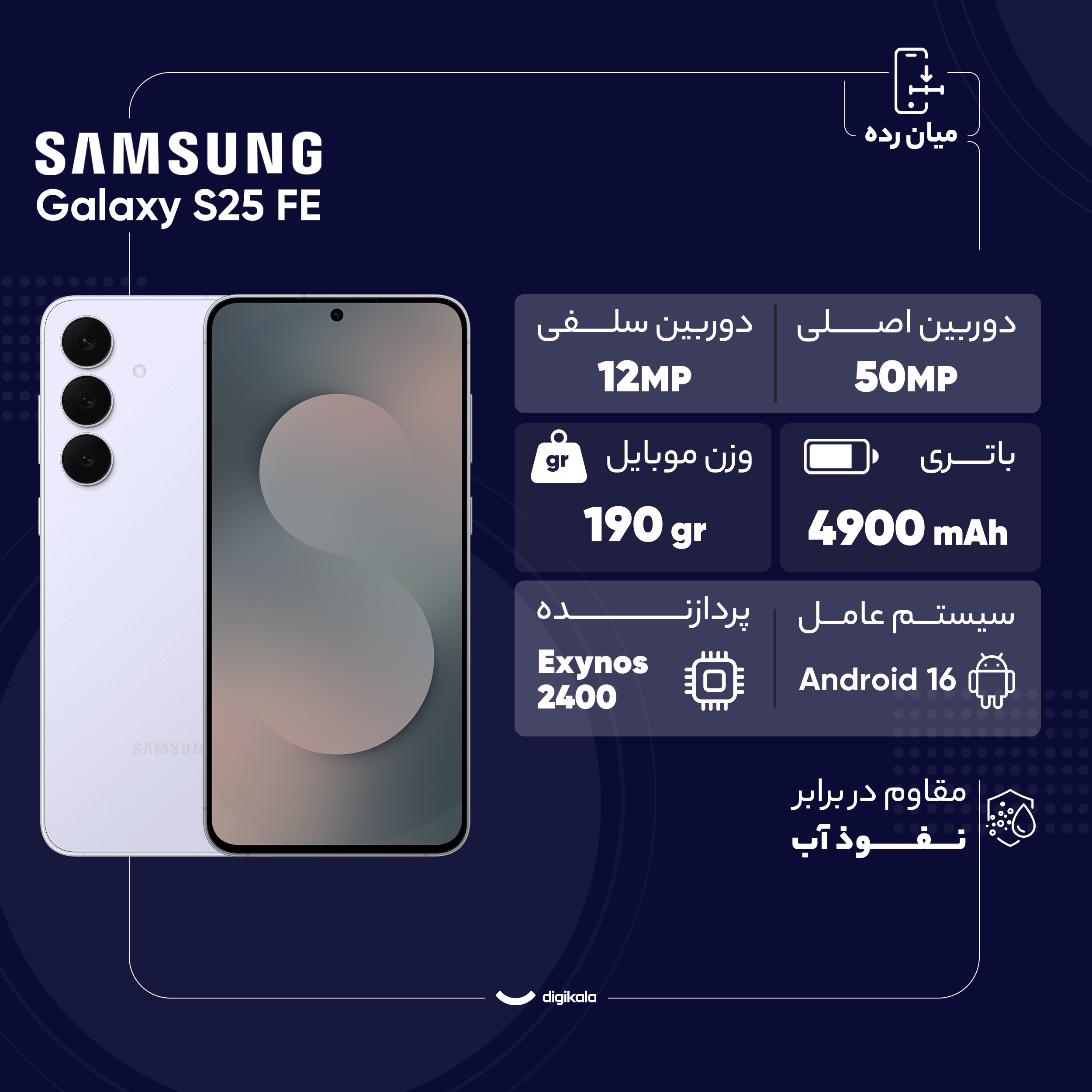 گوشی موبایل سامسونگ مدل S25 FE دو سیم کارت ظرفیت 128 گیگابایت و رم 8 گیگابایت - ویتنام