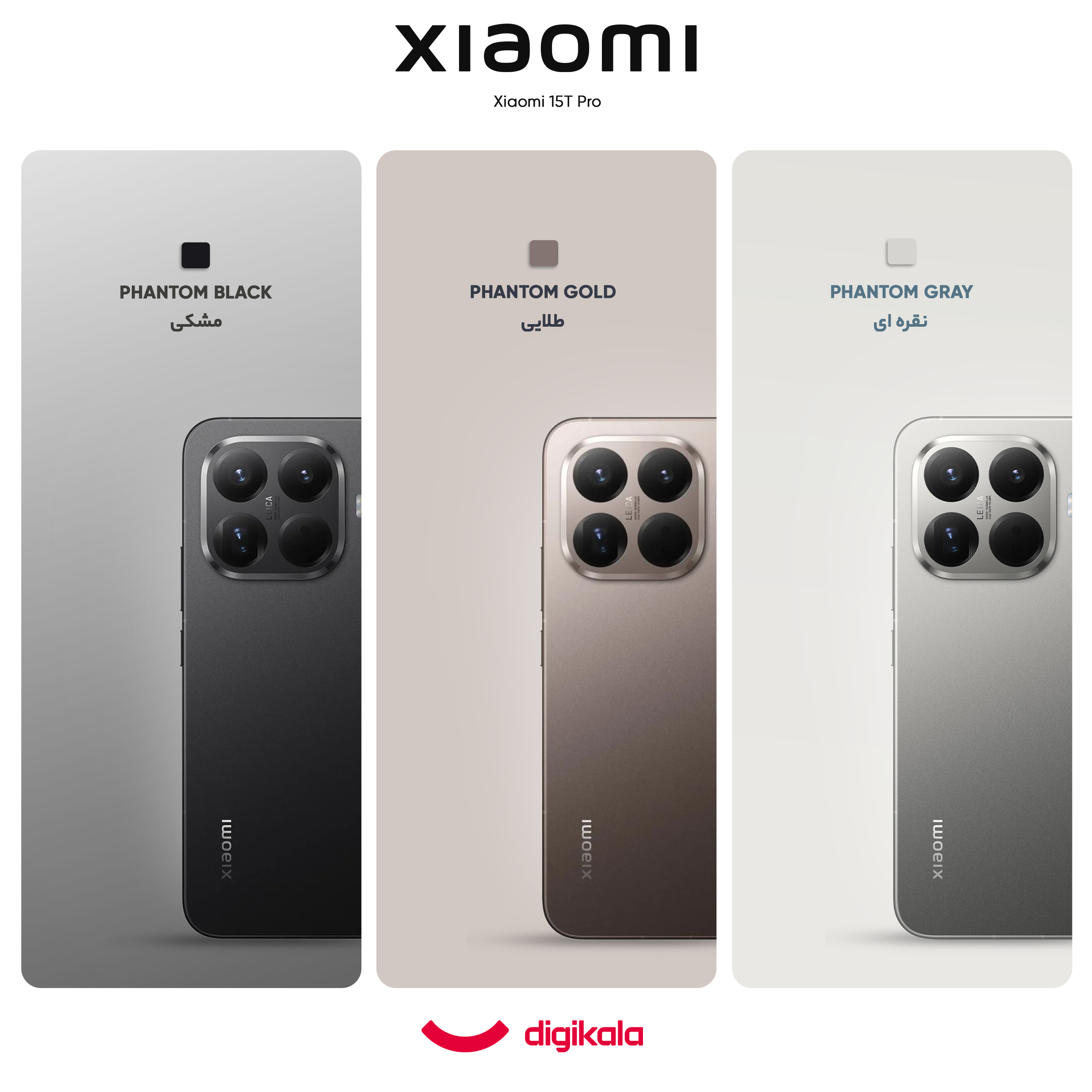 گوشی موبایل شیائومی مدل 15T Pro دو سیم کارت ظرفیت 512 گیگابایت و رم 12 گیگابایت