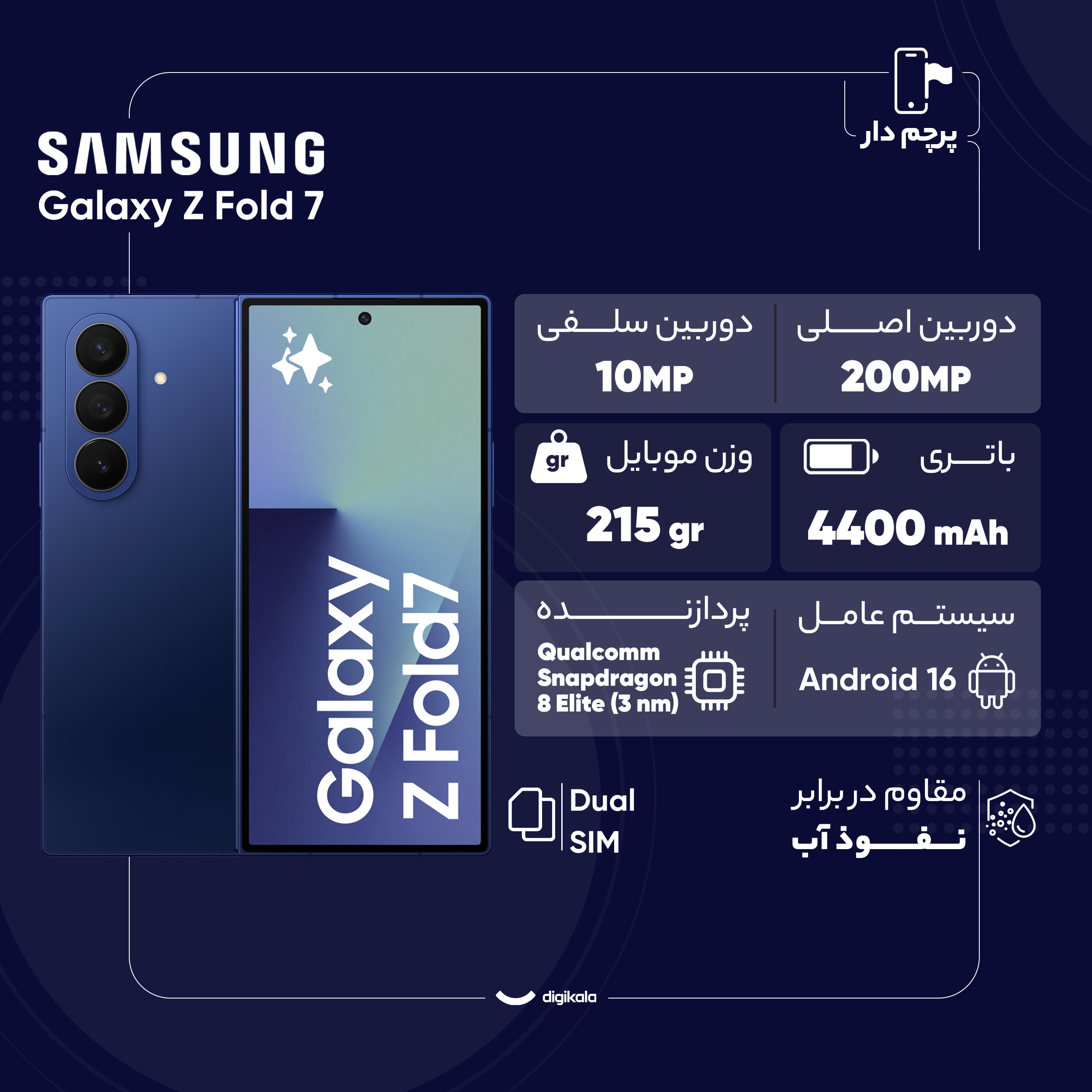 گوشی موبایل سامسونگ مدل Galaxy Z Fold 7 دو سیم‌کارت ظرفیت 256 گیگابایت و رم 12 گیگابایت  - ویتنام به همراه شارژر 45 وات سامسونگ