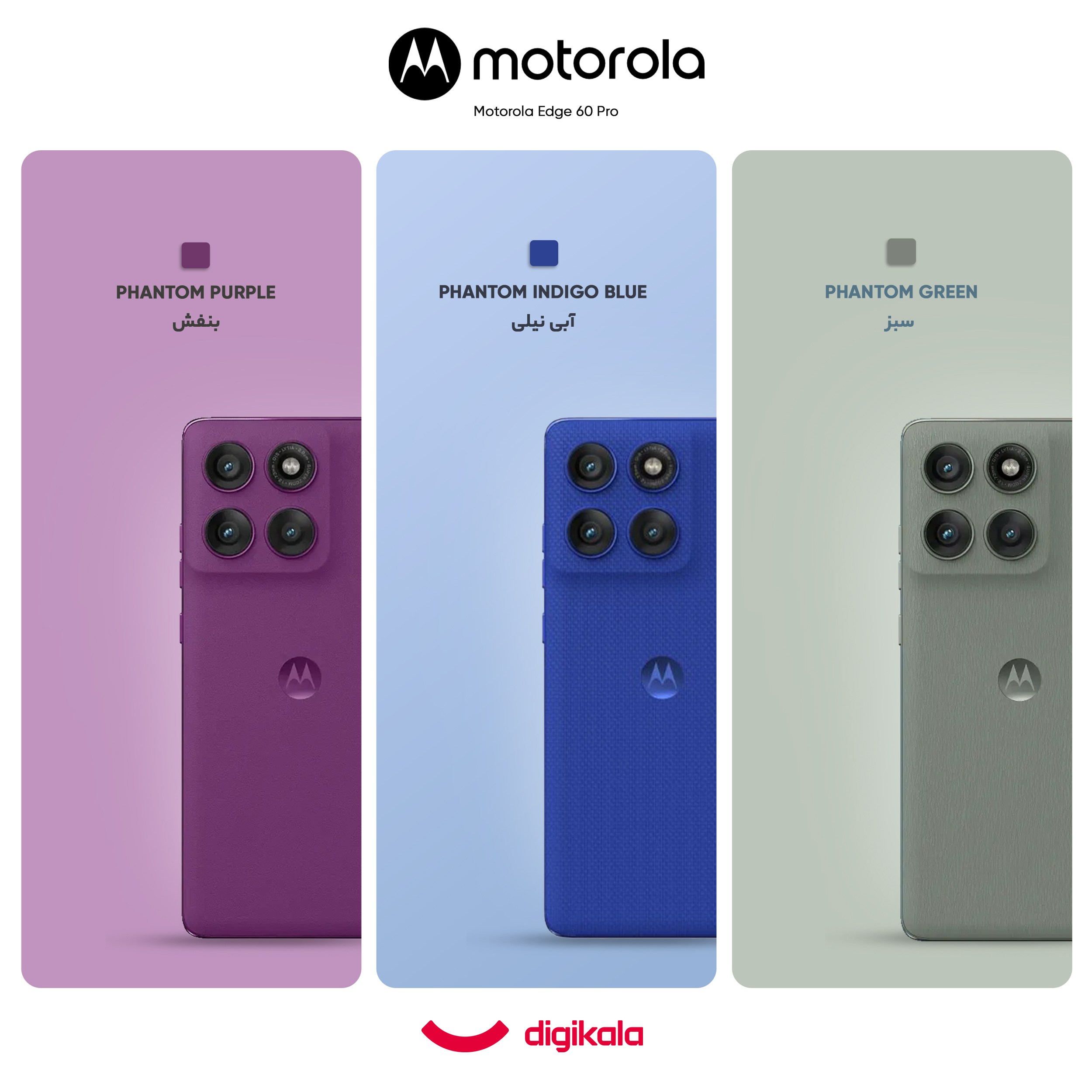گوشی موبایل موتورولا مدل Edge 60 Pro دو سیم کارت ظرفیت 512 گیگابایت و رم 12 گیگابایت