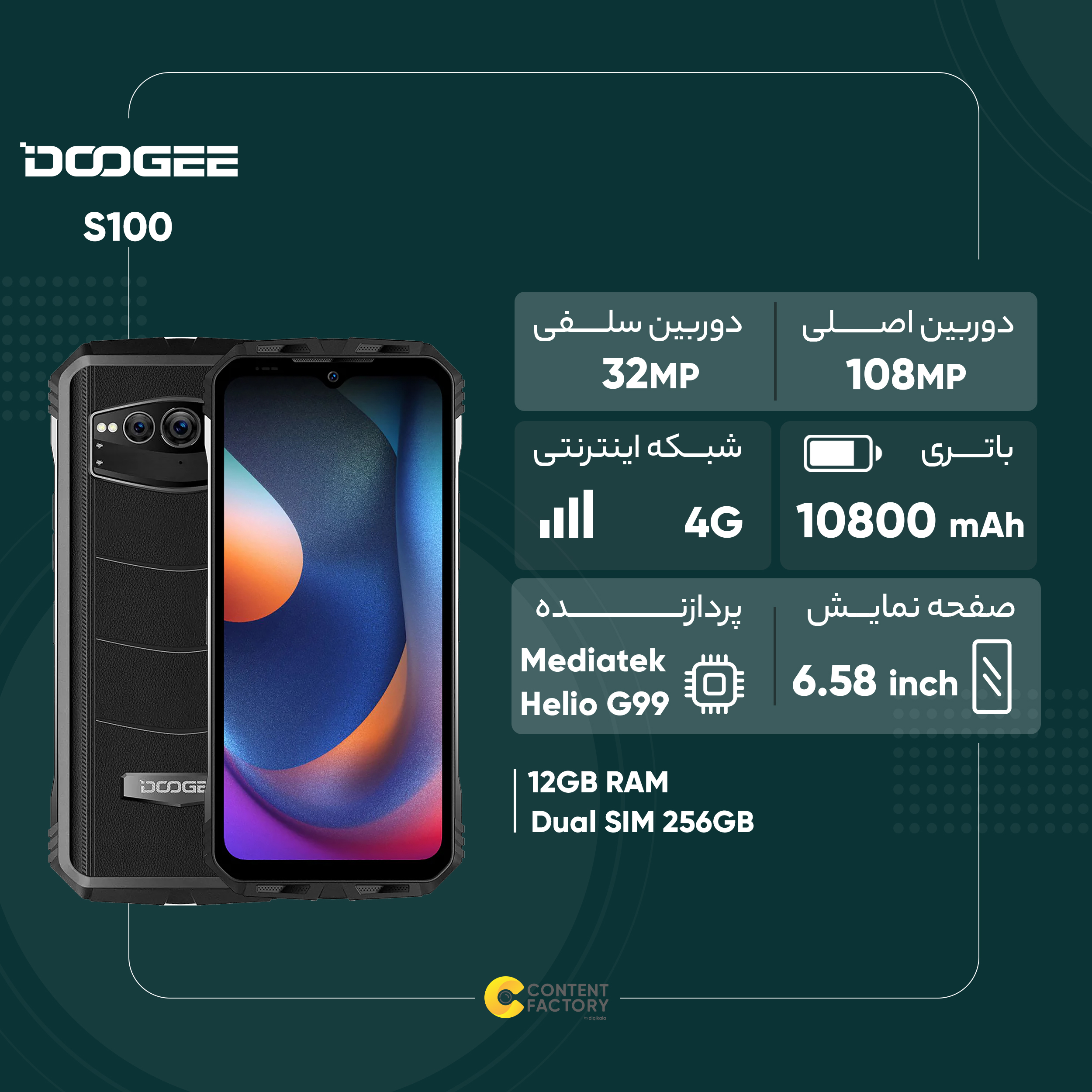 گوشی موبایل دوجی مدل S100 دو سیم کارت ظرفیت 256 گیگابایت و رم 12 گیگابایت