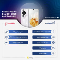 گوشی موبایل هوآوی مدل P60 Pro دو سیم کارت ظرفیت 512 گیگابایت و رم 12 گیگابایت