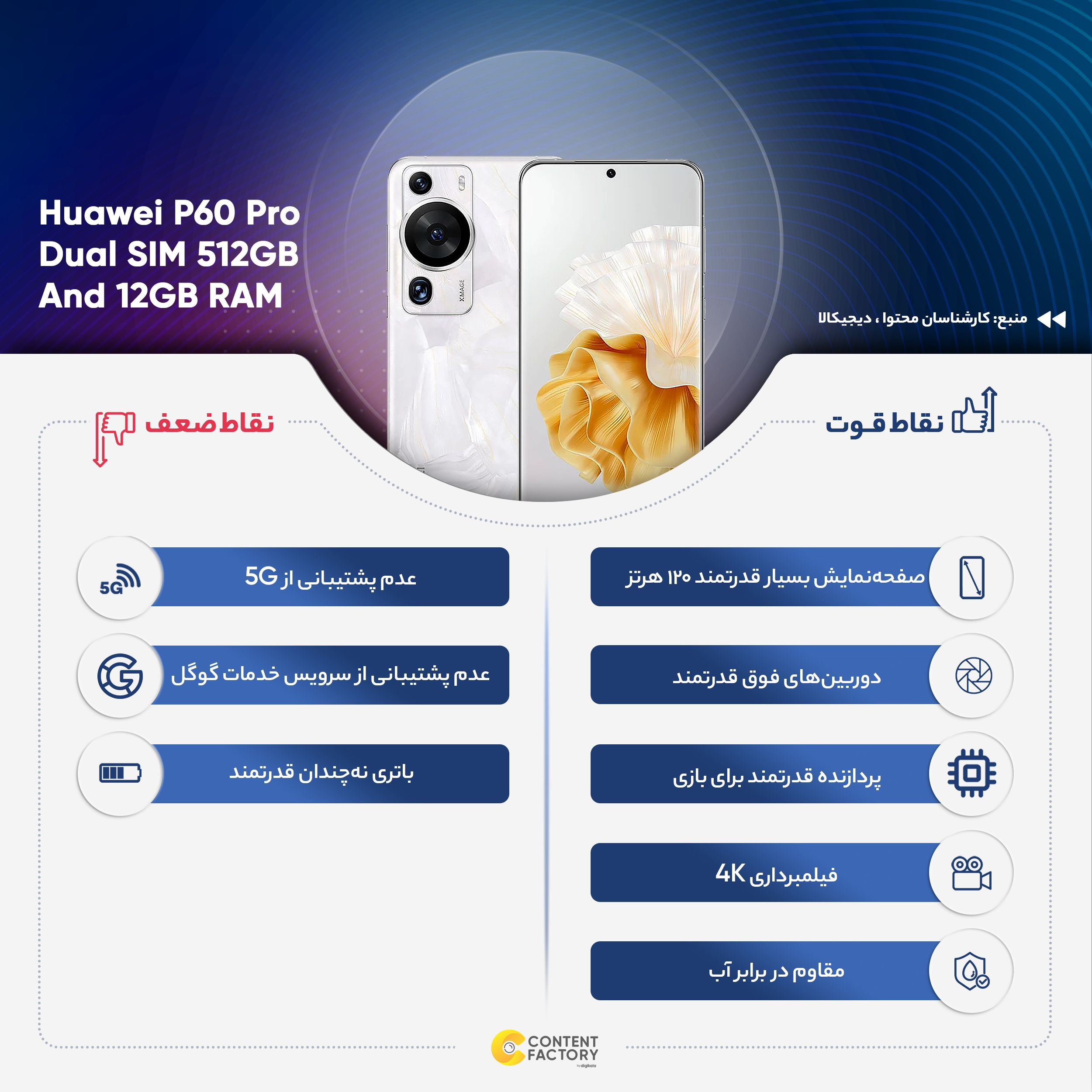 گوشی موبایل هوآوی مدل P60 Pro دو سیم کارت ظرفیت 512 گیگابایت و رم 12 گیگابایت