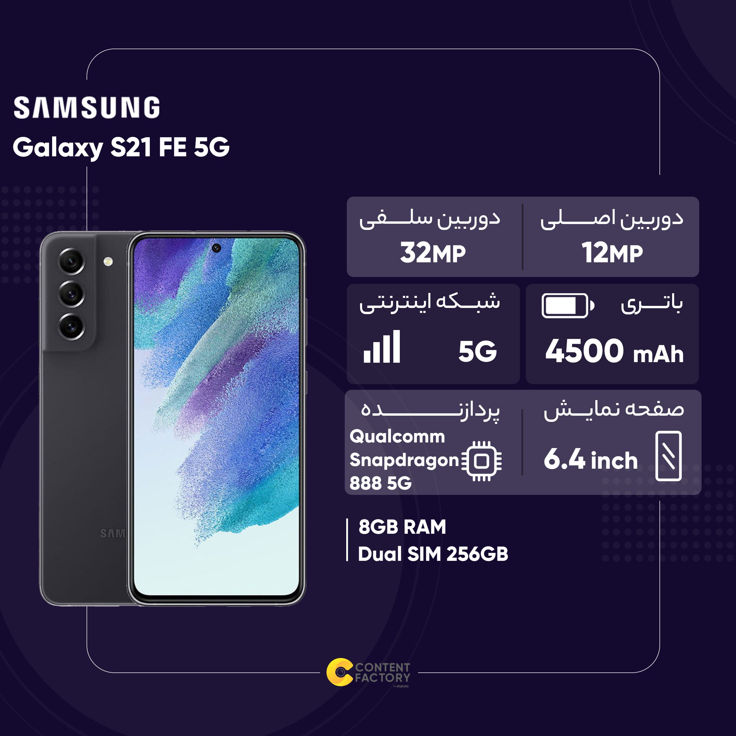 گوشی موبایل سامسونگ مدل Galaxy S21 FE 5G دو سیم‌ کارت ظرفیت 256 گیگابایت و رم 8 گیگابایت نسخه اسنپدراگون - اکتیو - به همراه شارژر 25 وات