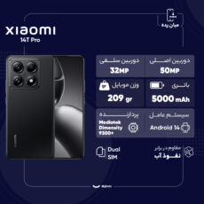 گوشی موبایل شیائومی مدل 14T Pro دو سیم کارت ظرفیت 512 گیگابایت و رم 12 گیگابایت - نسخه بدون شارژر