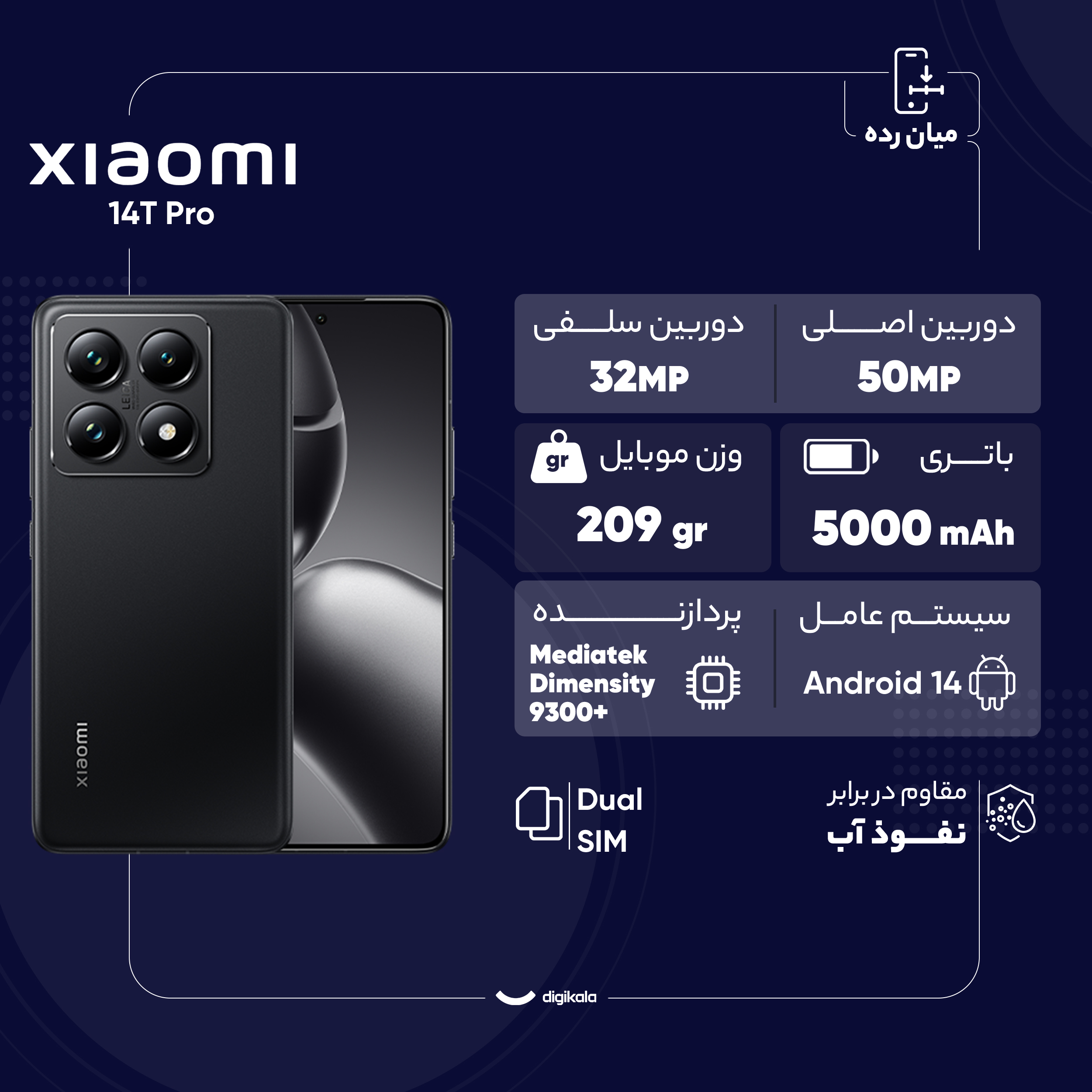 گوشی موبایل شیائومی مدل 14T Pro دو سیم کارت ظرفیت 512 گیگابایت و رم 12 گیگابایت - نسخه بدون شارژر