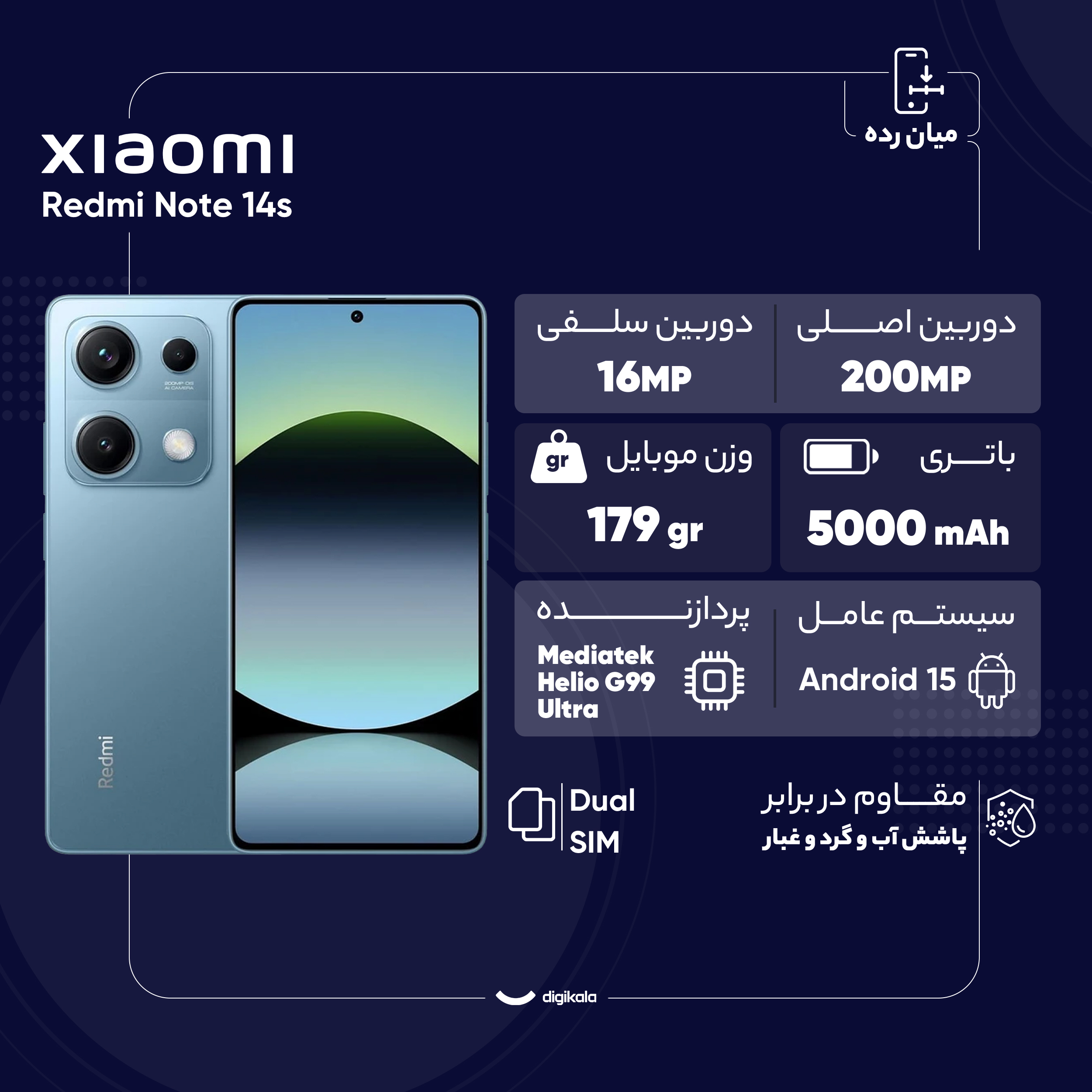 گوشی موبایل شیائومی مدل Redmi Note 14s دو سیم کارت ظرفیت 128 گیگابایت و رم 8 گیگابایت