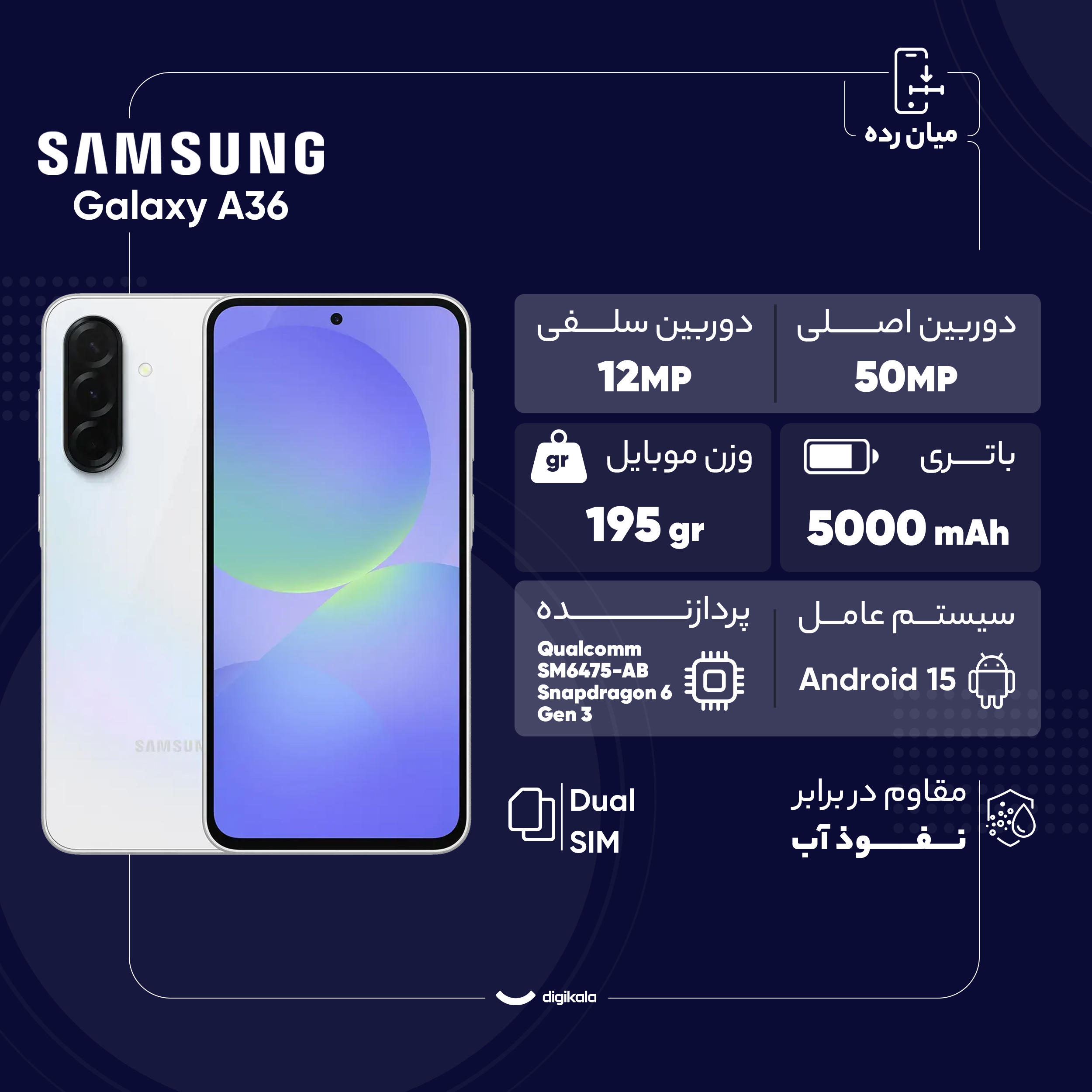 گوشی موبایل سامسونگ مدل Galaxy A36 دو سیم کارت ظرفیت 128 گیگابایت و رم 8 گیگابایت - ویتنام - به همراه شارژر 45 وات سامسونگ