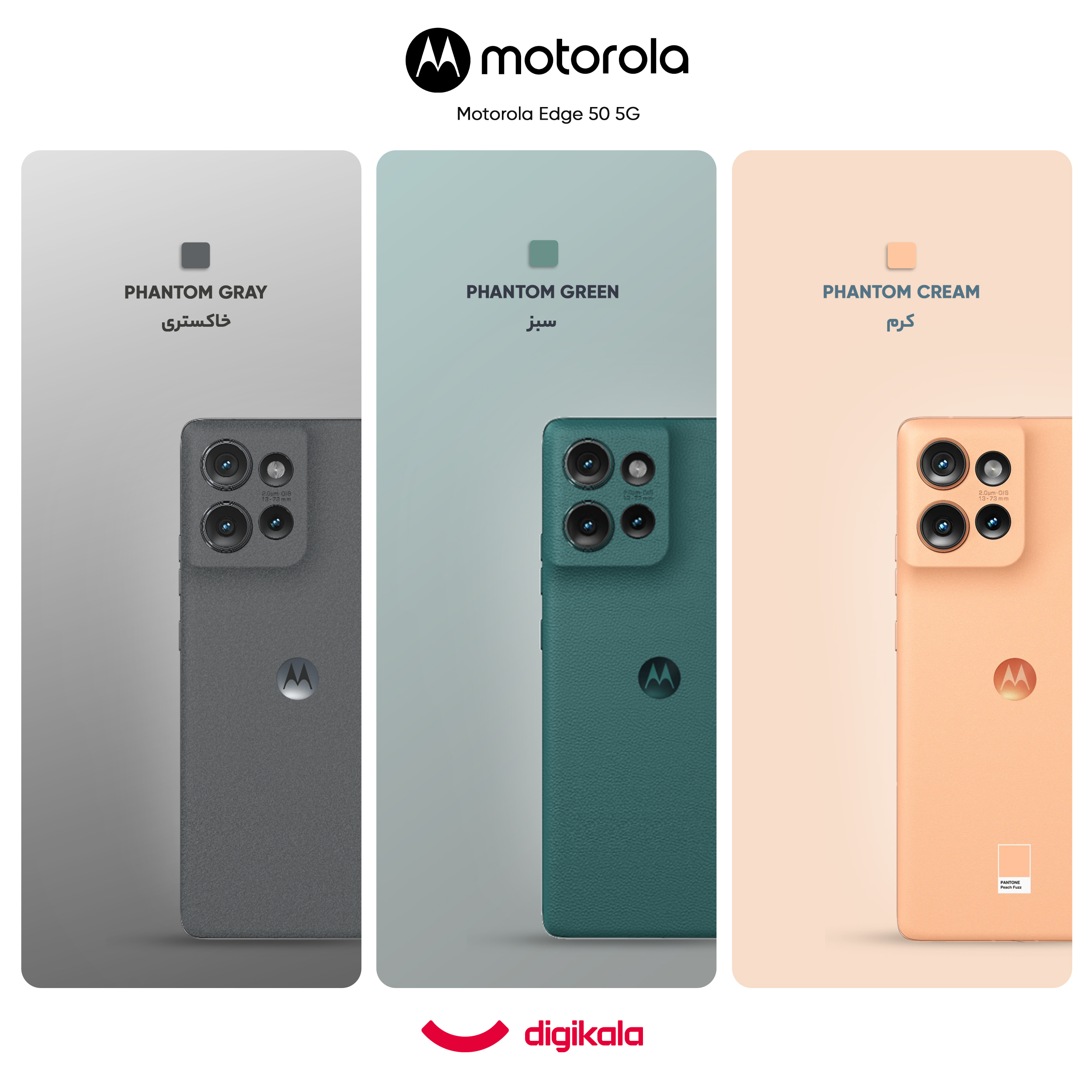 گوشی موبایل موتورولا مدل Edge 50 دو سیم کارت ظرفیت 512 گیگابایت و رم 12 گیگابایت - به همراه هدیه هدفون بلوتوثی موتورولا مدل Moto Buds